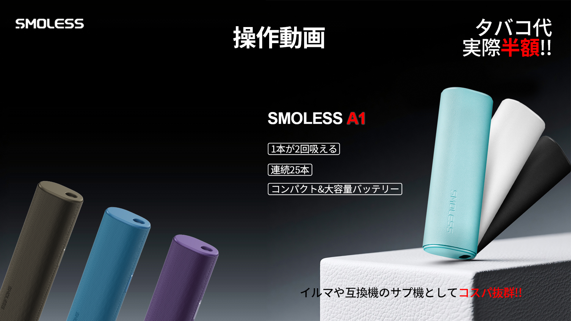 Amazon.co.jp: SMOLESS A1 アイコス イルマ互換機 IQOS ILUMA互換 1本 