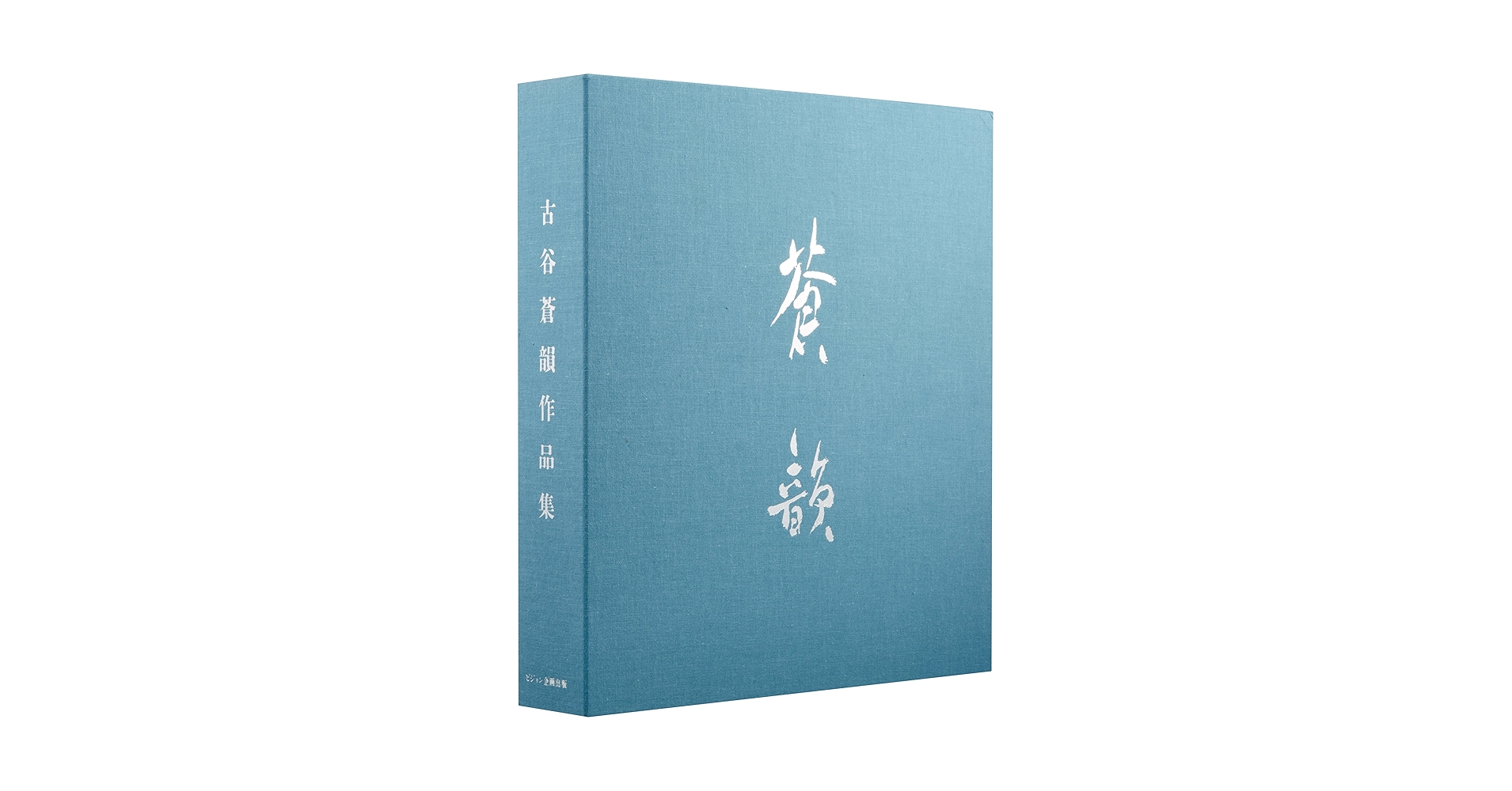 古谷蒼韻作品集 Amazon.co.jp: 古谷蒼韻作品集 : 古谷 蒼韻: 本