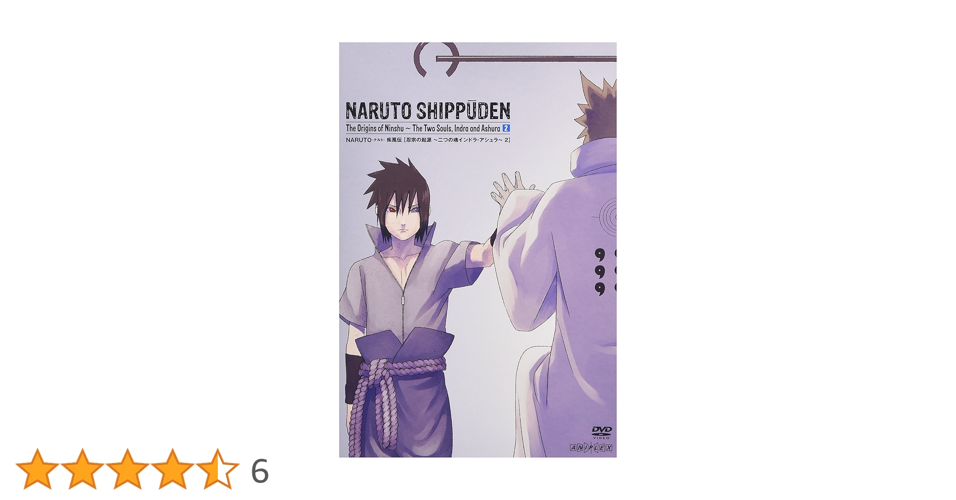 Amazon.co.jp: NARUTO-ナルト- 疾風伝 忍宗の起源 ~二つの魂インドラ