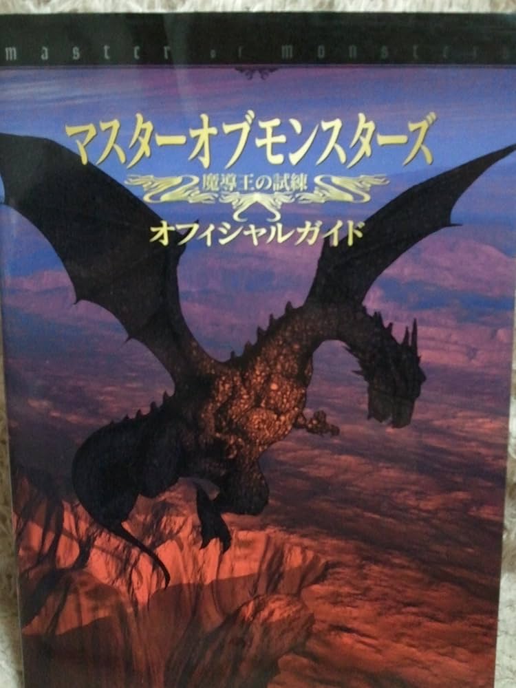 Ultra2000 マスターオブモンスターズ ~魔導王の試練~ パソコン マスターオブモンスターズ魔道王の試練 Windows - YouTube