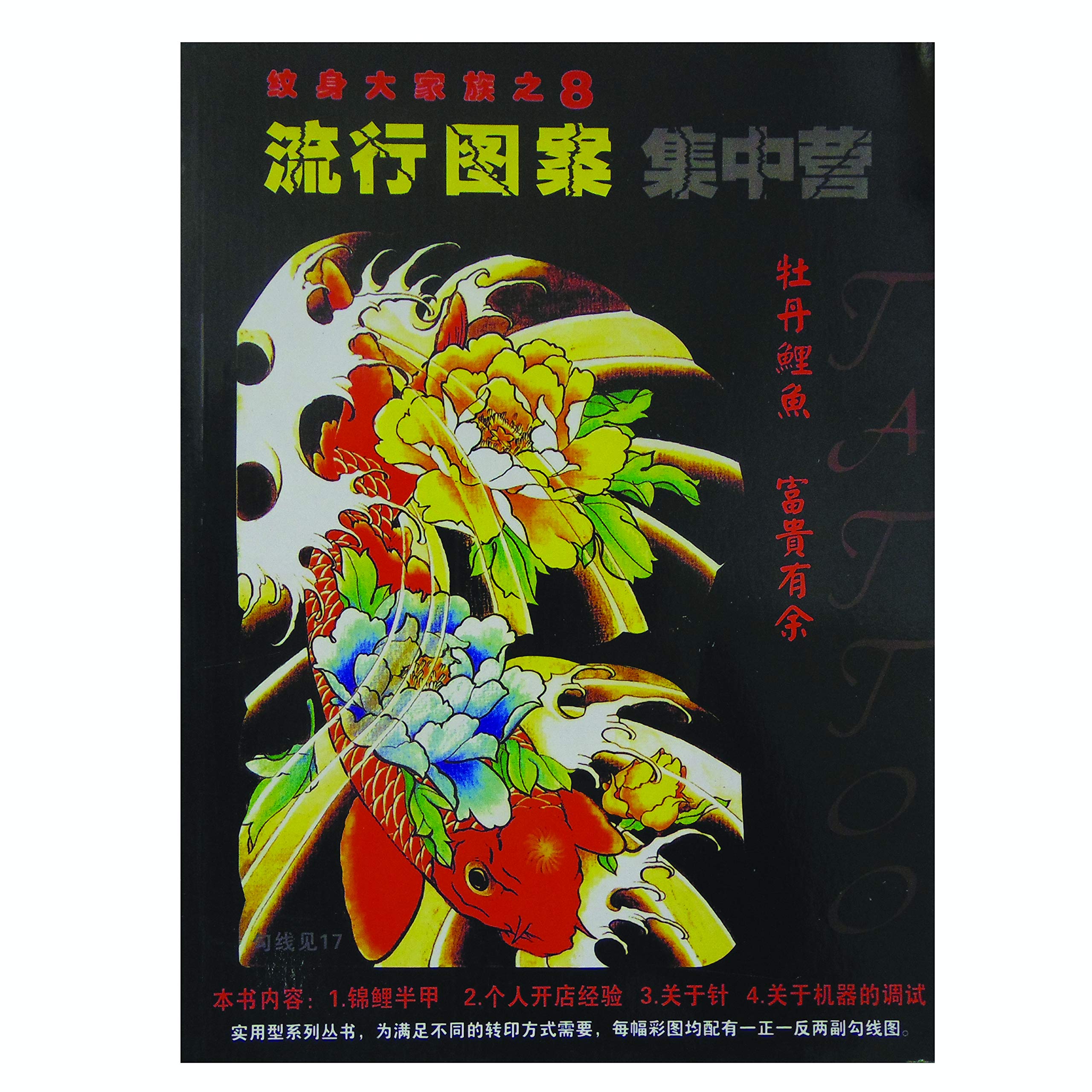 Tattoo Flash Koi And Flowers Book 8