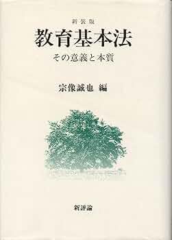 【中古】 教育基本法５０年 その総括と展望/有斐閣/日本教育法学会 中古】 教育基本法50年 その総括と展望/有斐閣/日本教育法学会
