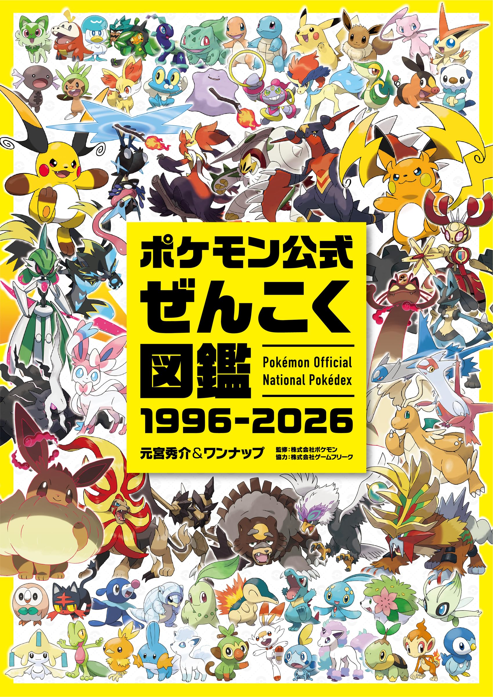 ポケモン トップサン meiji 永谷園 付録まとめ Amazon.co.jp: 元宮秀介＆ワンナップ: 本、バイオグラフィー、最新