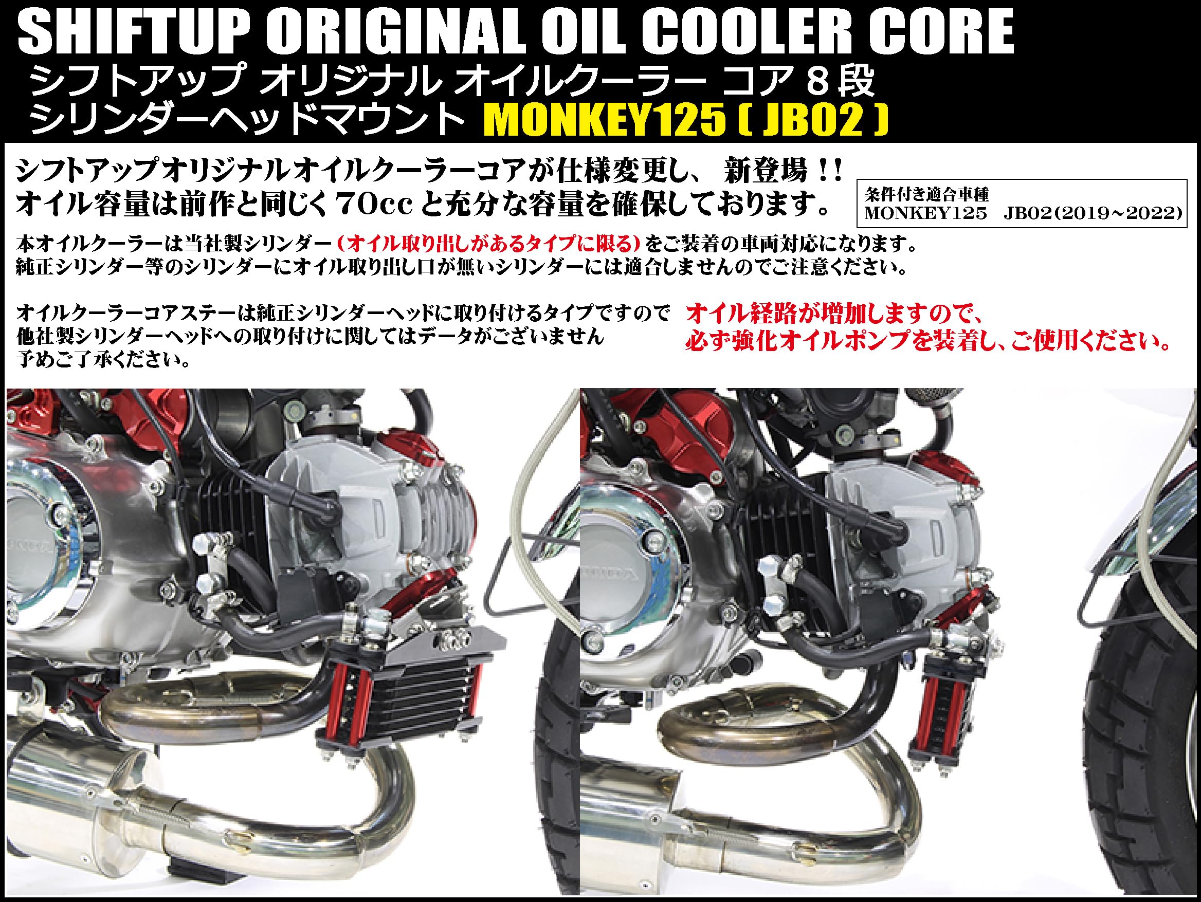 シフトアップ オイルクーラー　コア8段　モンキー　　シャリー　ダックス　カブ Amazon | シフトアップ(SHIFT UP) バイク用品 オイルクーラーキット
