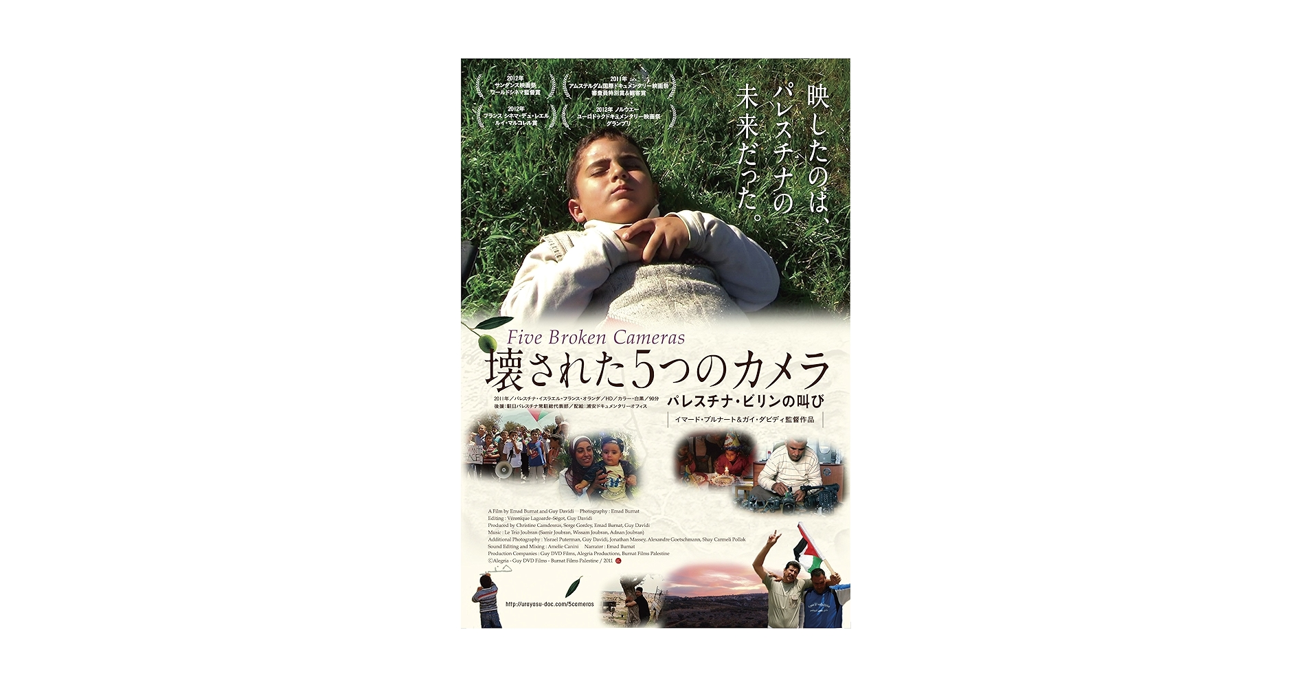 Amazon.co.jp: 壊された5つのカメラ パレスチナ・ビリンの叫び