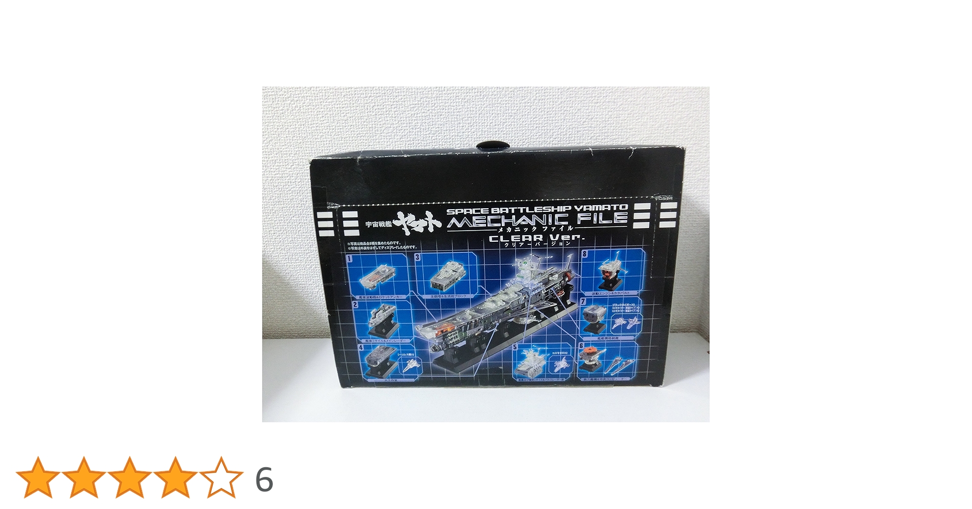 Amazon | 宇宙戦艦ヤマト メカニックファイル クリアーバージョン 全8
