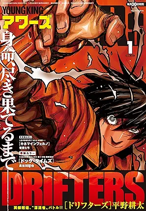 [雑誌] ヤングキングアワーズ 2026年01月号