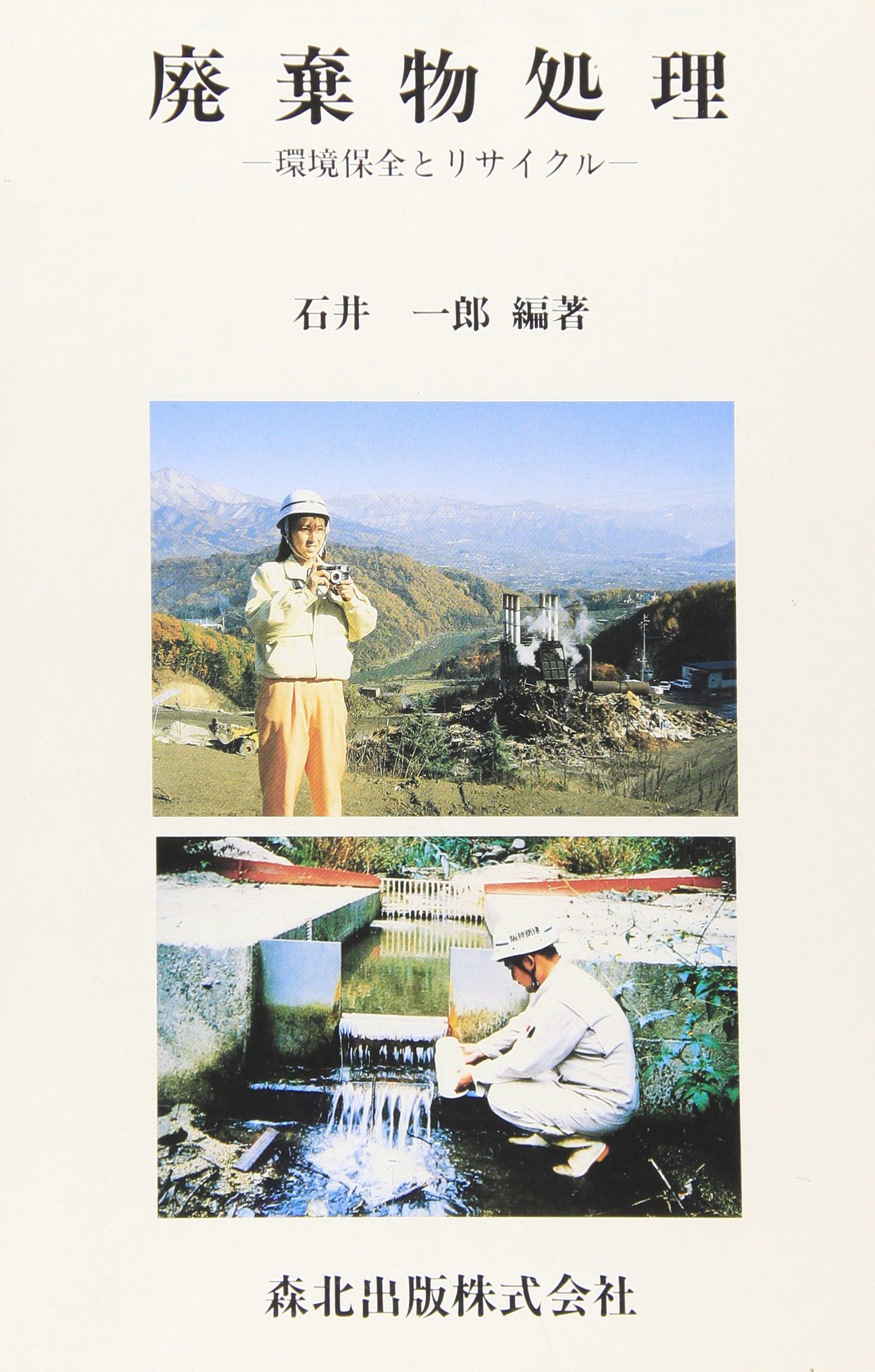 石井一郎