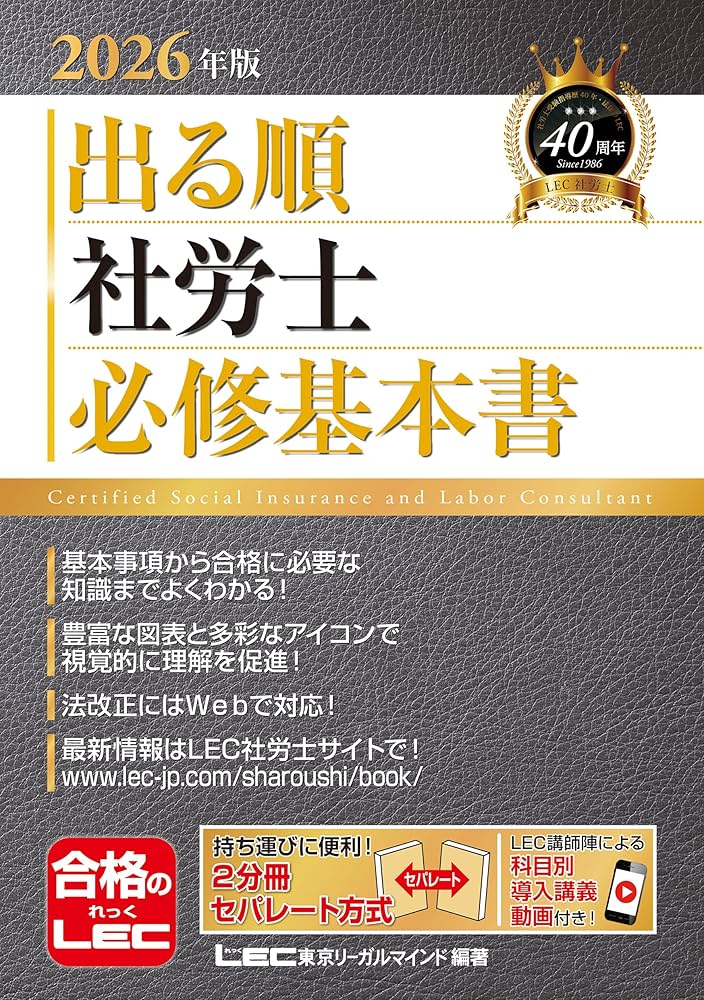LEC東京リーガルマインド 社会保険労務士 2024年合格目標 最新版 DVD 2024年合格目標 社労士合格コース - 社会保険労務士｜LEC東京