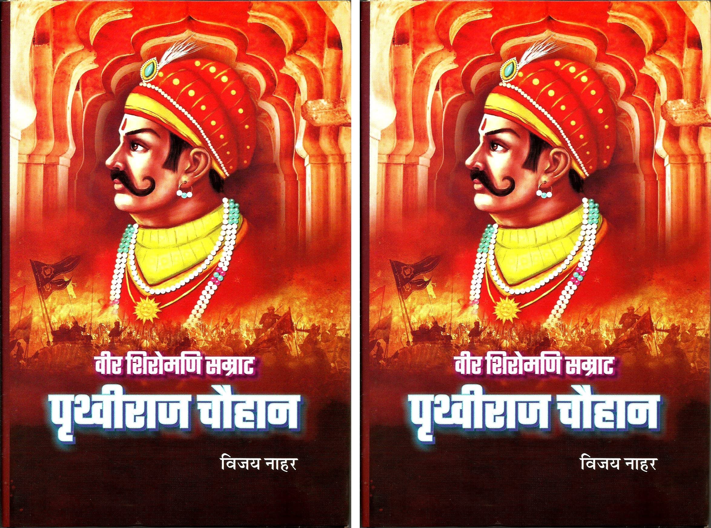Veer Shiromani Samrat Prithaviraj Chauhan (Set of 2 Volumes)