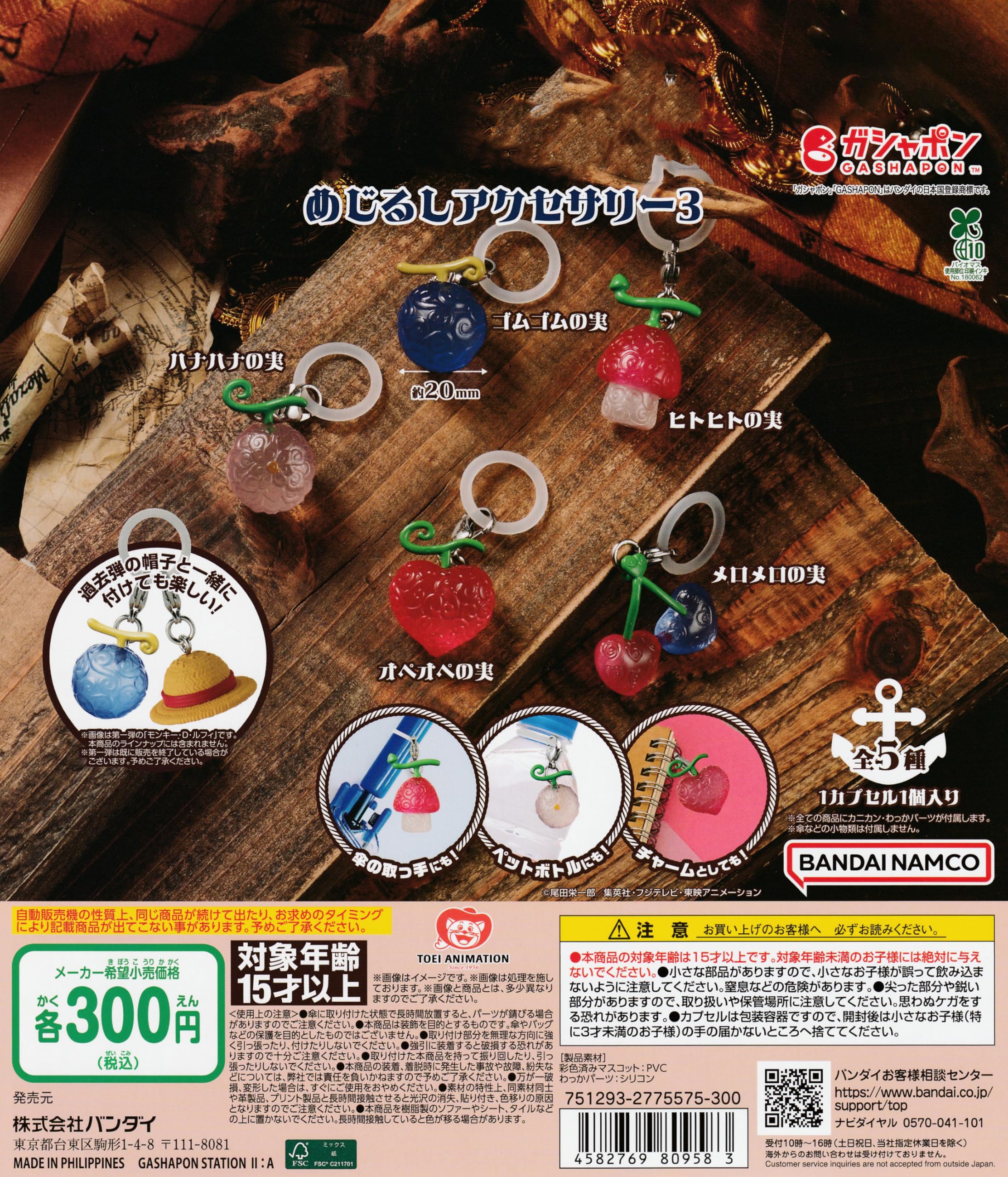 Amazon.co.jp: ONE PIECE ワンピース めじるしアクセサリー3 [全5種