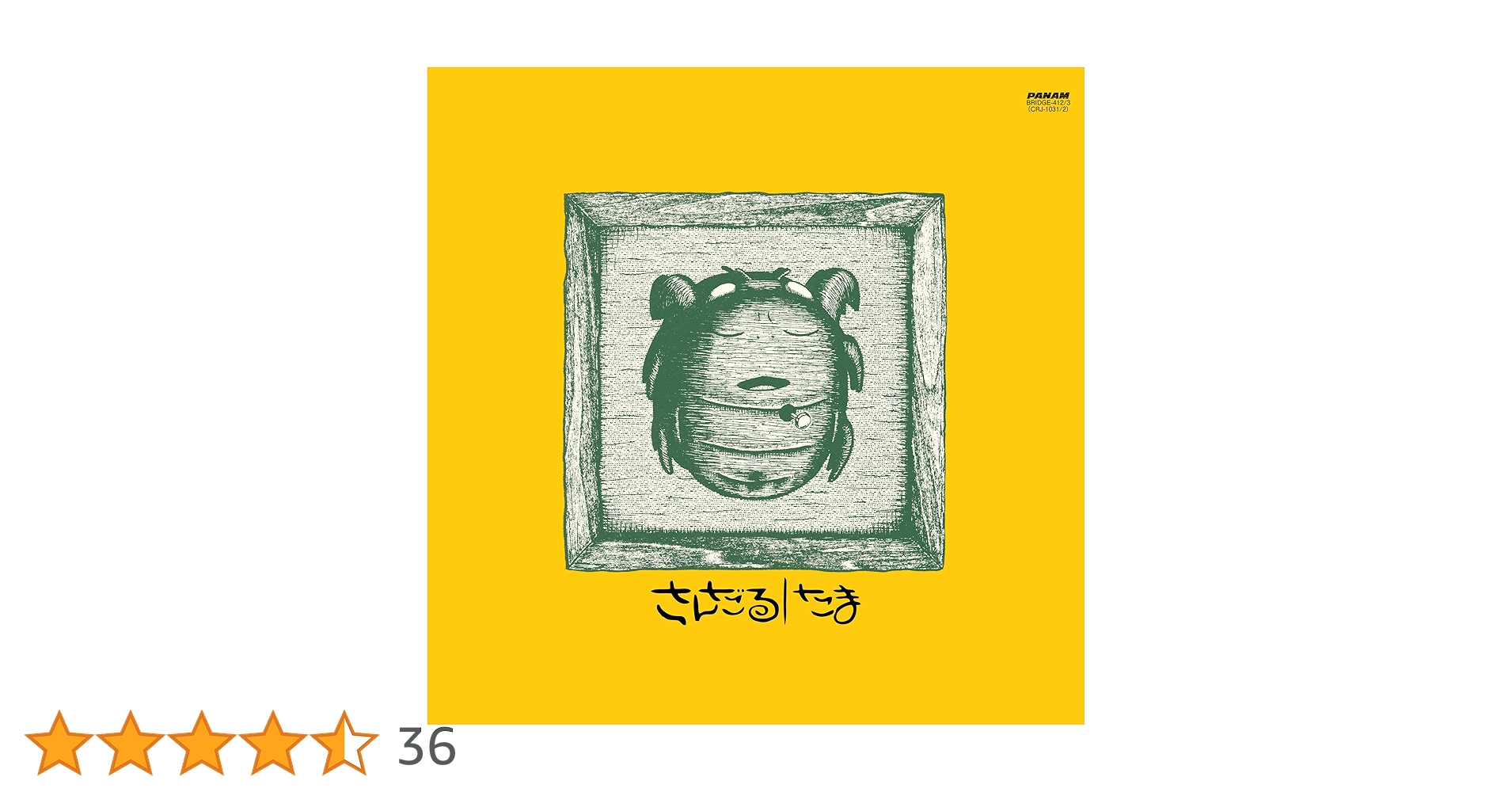 【新品未使用】たま さんだる レコード 新品未使用】たま さんだる レコード｜Yahoo!フリマ（旧PayPay