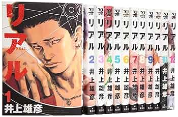 REAL (リアル) コミック 1-12巻 セット (ヤングジャンプ