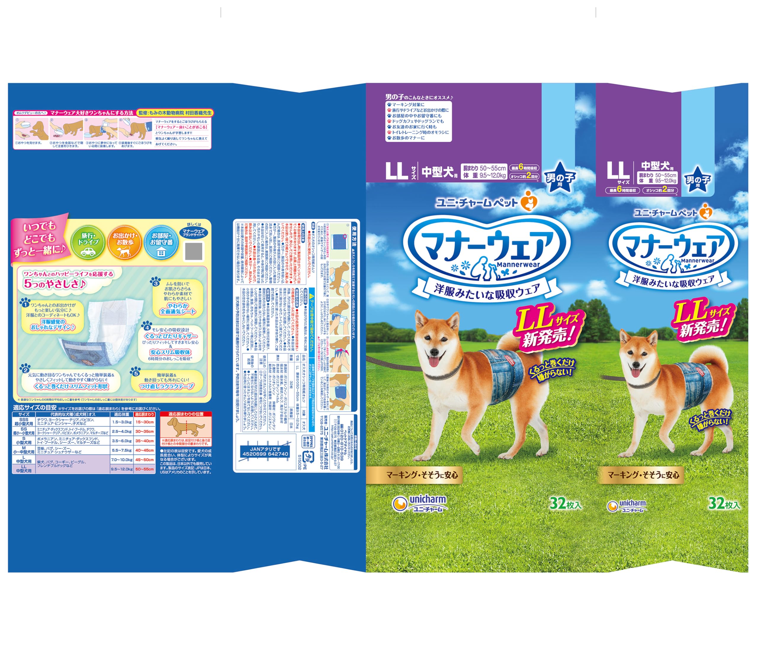 Amazon.co.jp: マナーウェア 男の子用 LLサイズ 32枚 : ベビー＆マタニティ