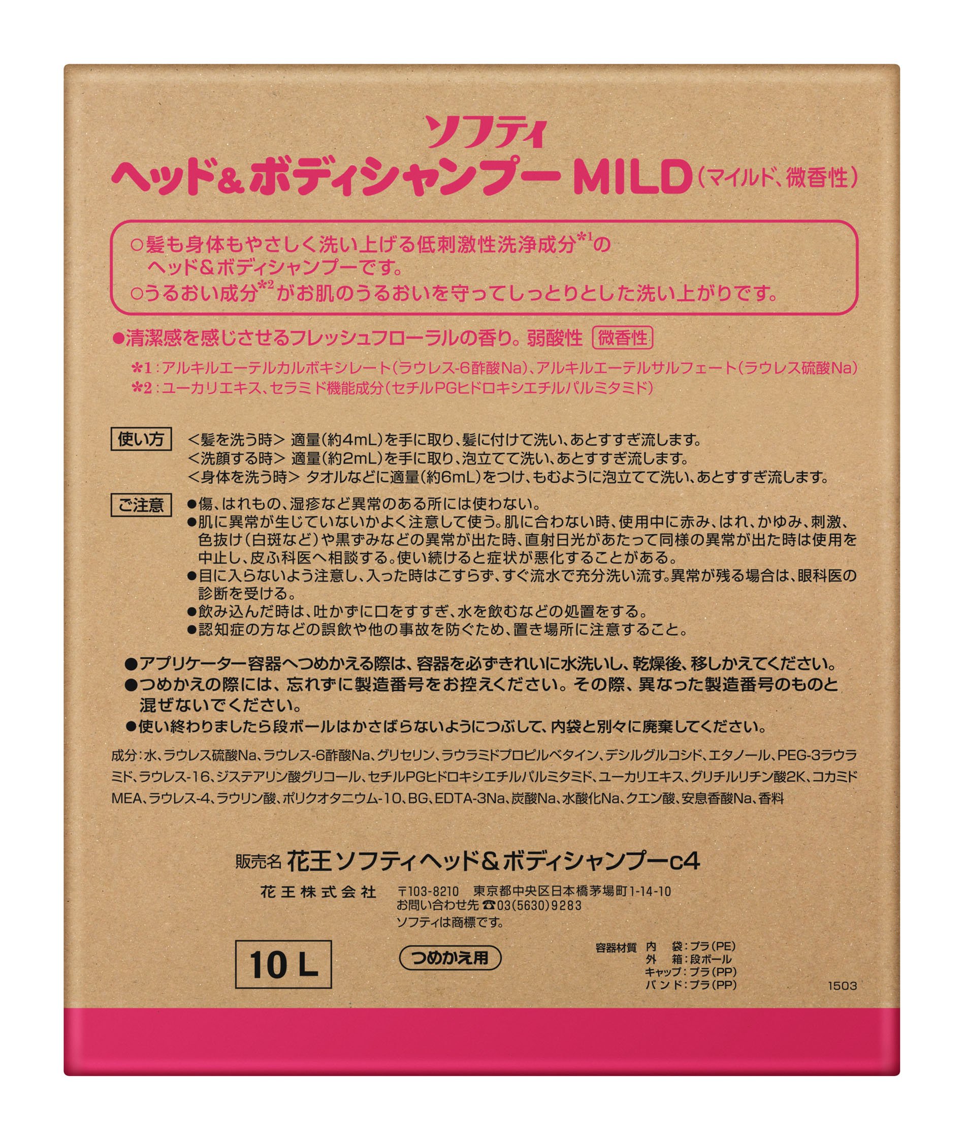 ソフティ ヘッド&ボディシャンプーMILD(マイルド) 10L 花王 ソフティ 泡のヘッド&ボディシャンプー 10L (石鹸・ボディ
