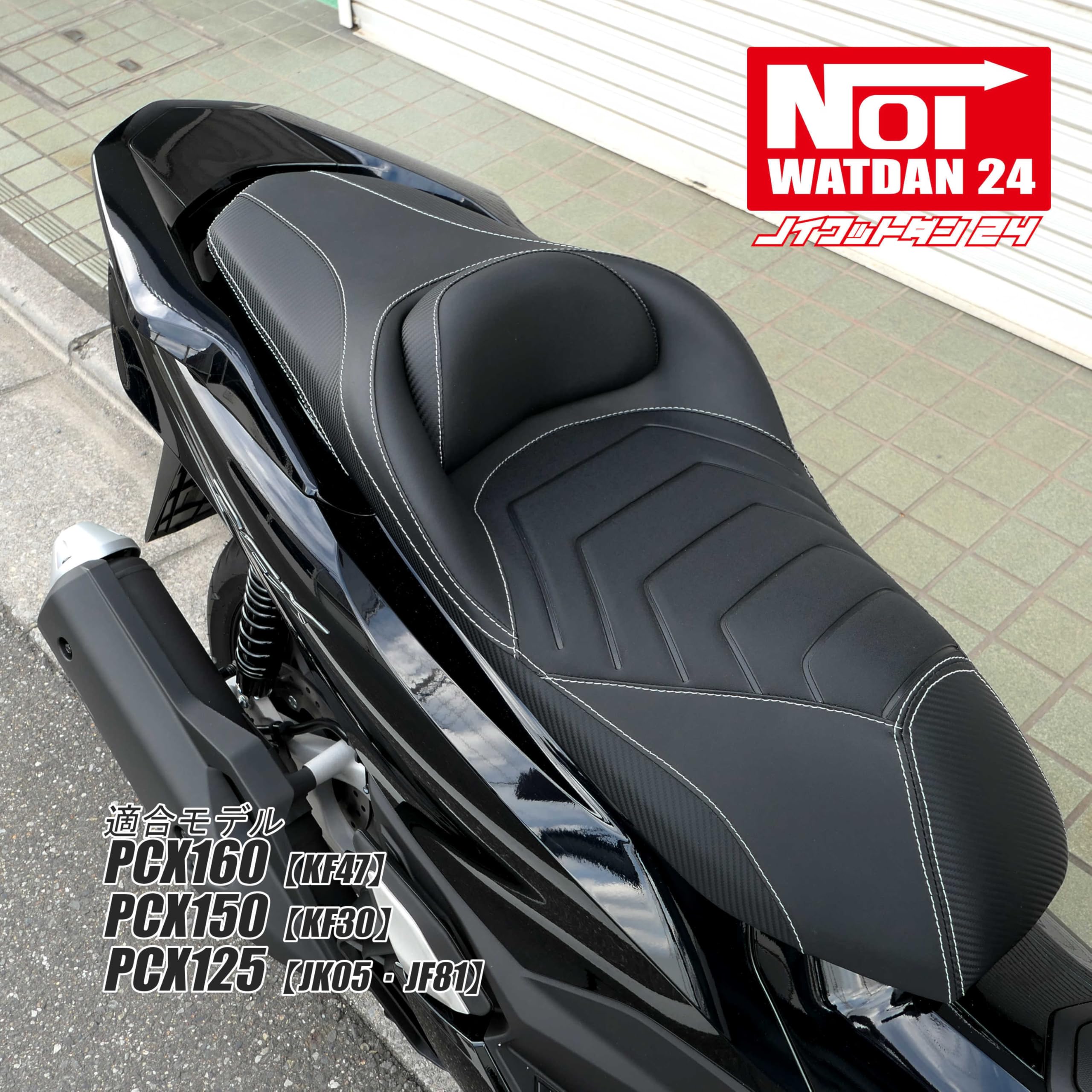 Amazon | NOI WATDAN 24(ノイワットダン 24) PCX160 PCX150 PCX125 