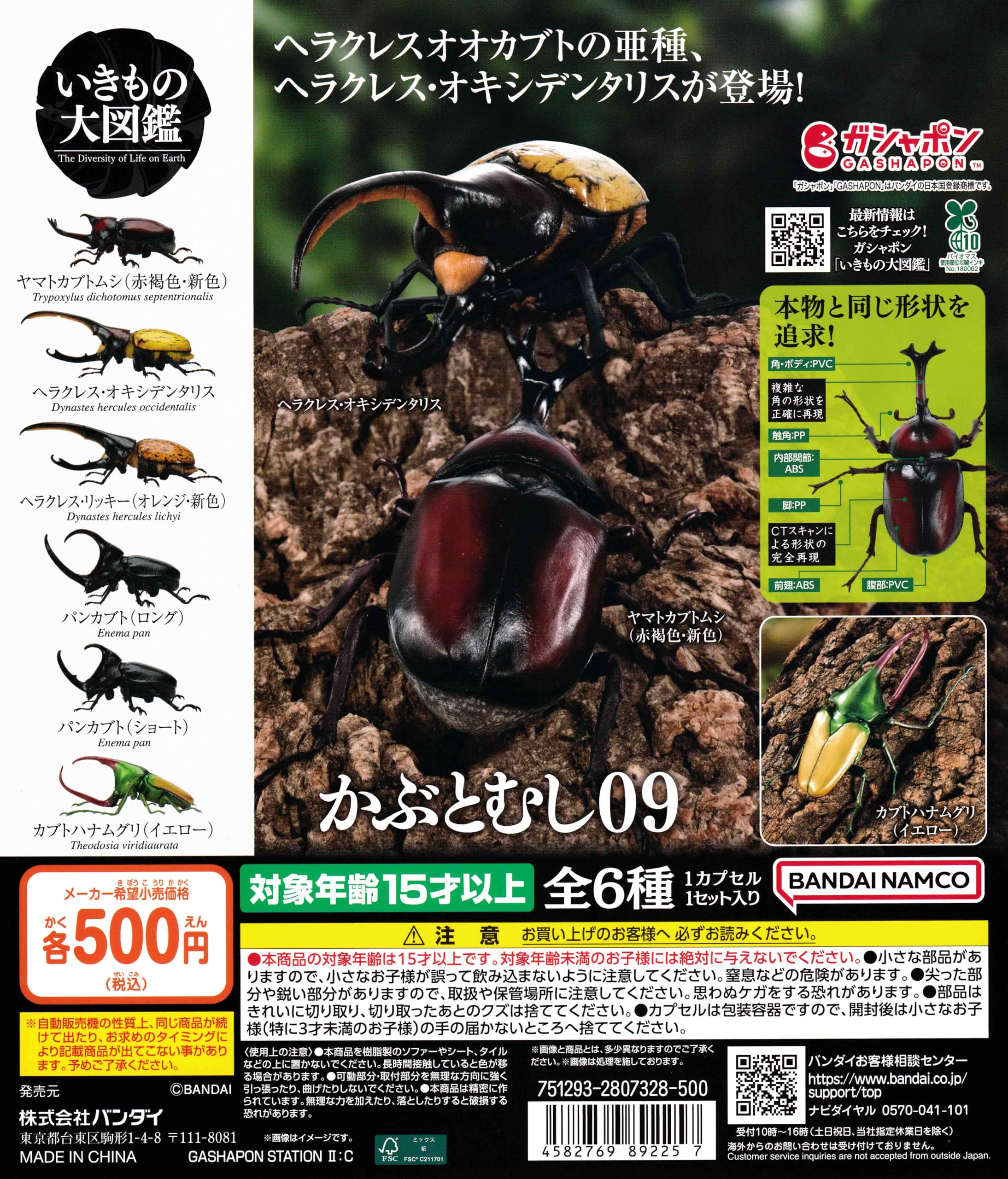 Amazon | いきもの大図鑑 かぶとむし09 [全6種セット フルコンプ