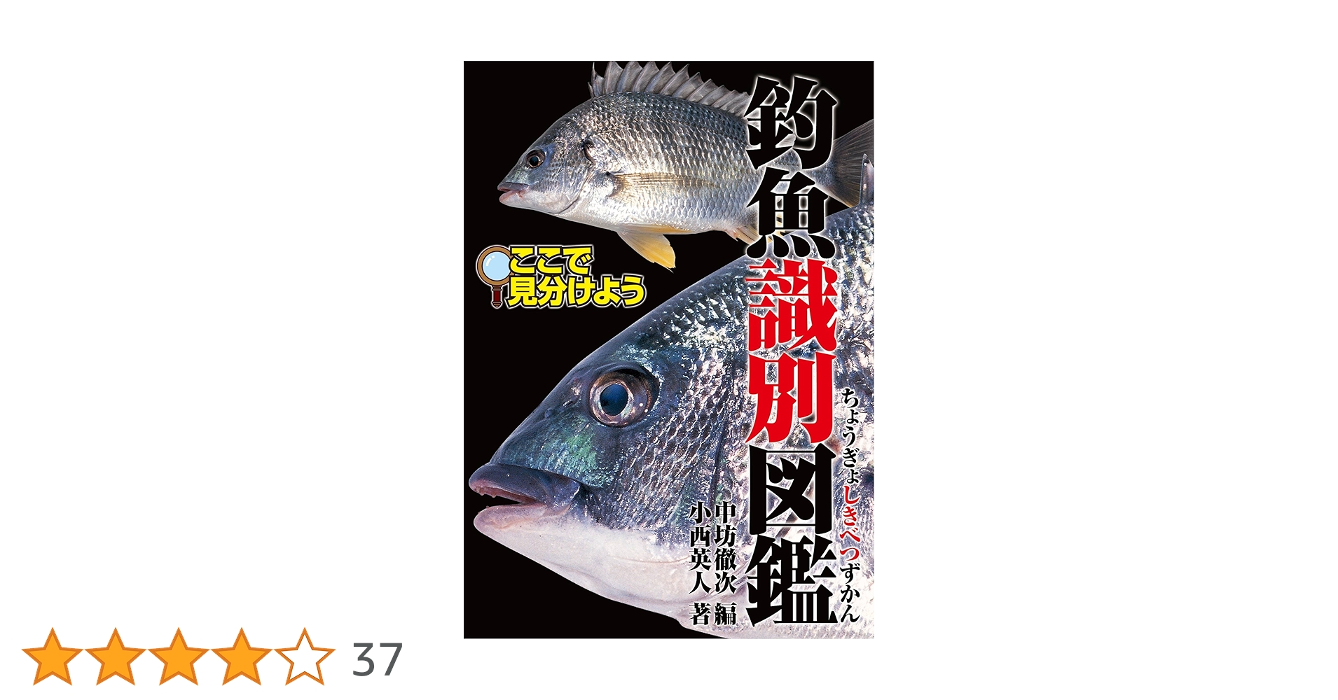 【必見】日本の魚釣り百科事典 ☆魚種別釣魚参考書☆ 必見】日本の魚釣り百科事典 ☆魚種別釣魚参考書☆