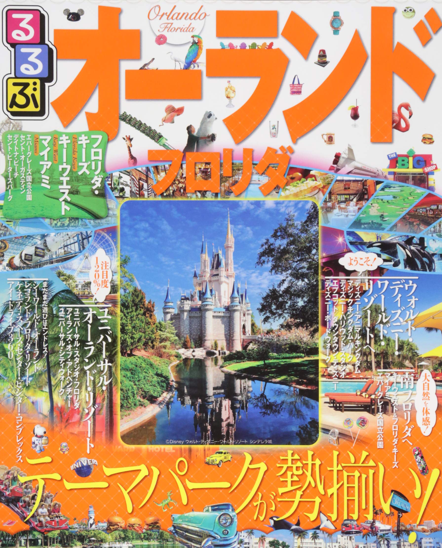 るるぶオーランド フロリダ るるぶ情報版海外 本 通販 Amazon