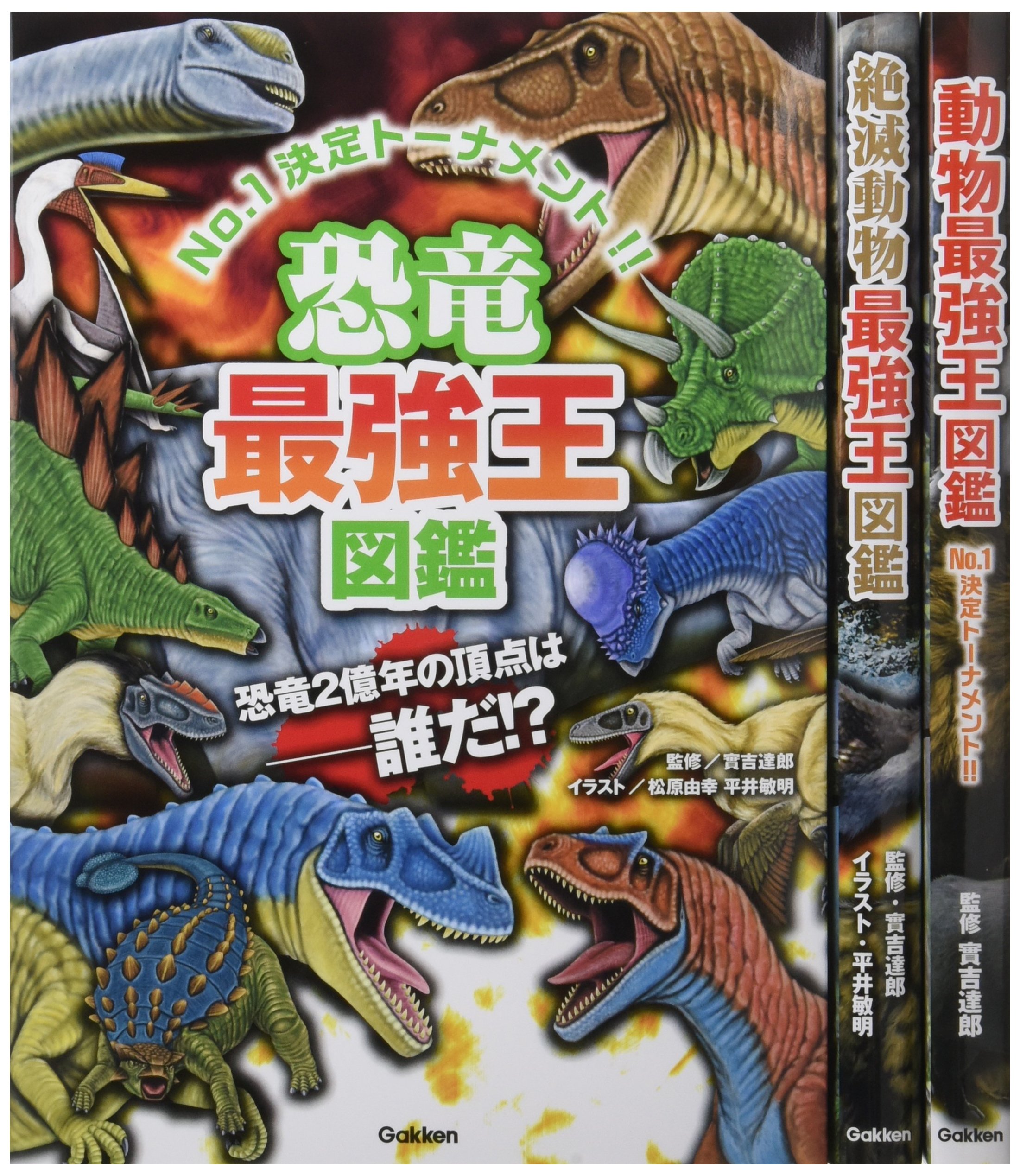 29冊おまとめ売り☆最強王図鑑 他 BOOK MEETS NEXT 2025 Gakken「最強 