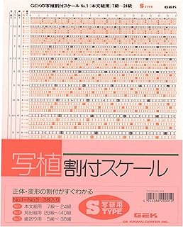 GE企画センター 写植割付スケール Sタイプ 写研用 3枚組