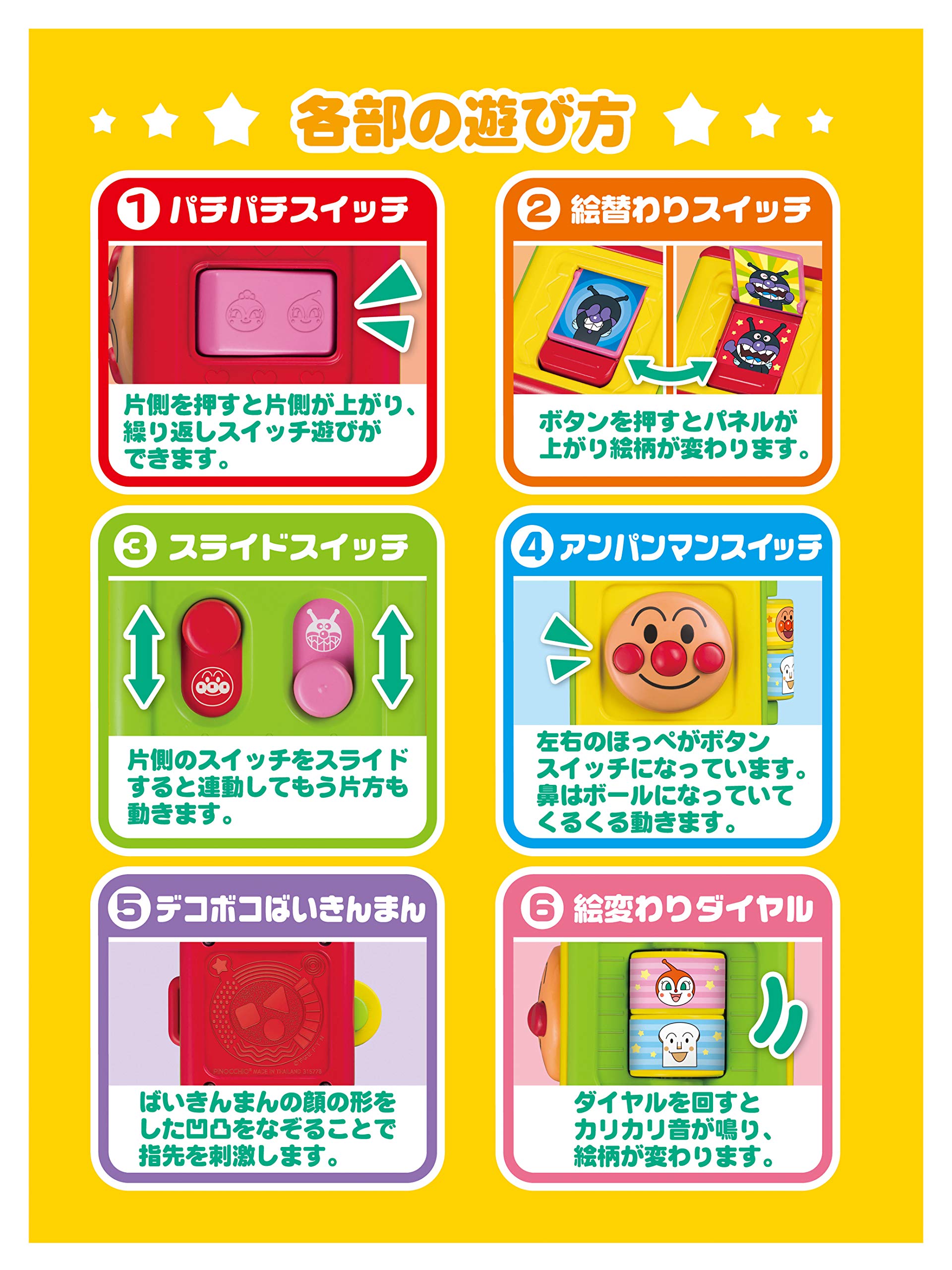 Amazon | アガツマ(AGATSUMA) アンパンマン おでかけスイッチミニ