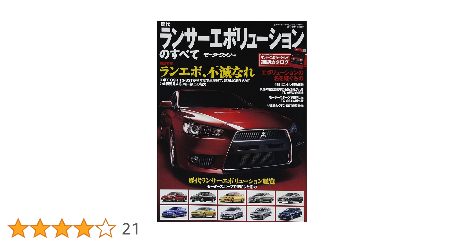 ランエボⅤ非売品ヒストリーブック２冊（1冊未開封）とランエボⅥカタログとリリース Amazon.co.jp: 第399弾 新型ランサーエボリューションXのすべて