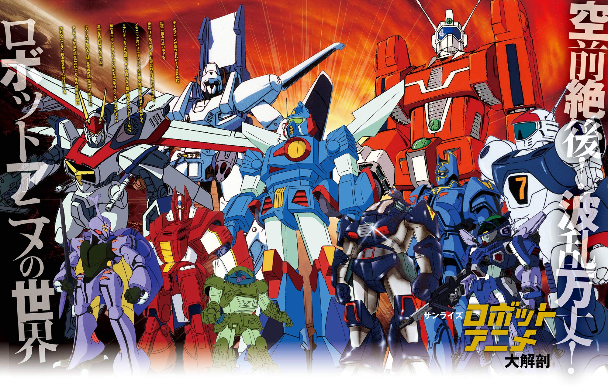 サンライズロボットアニメ大解剖 日本の名作漫画アーカイブシリーズ サンエイムック 本 通販 Amazon