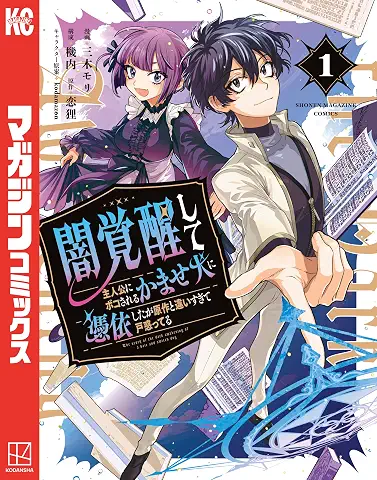 Yami Kakusei Shite Shujinko ni Boko Sareru Kamaseinu ni Hyoi Shita ga Gensaku to Chigaisugite Tomadotteru (闇覚醒して主人公にボコされるかませ犬に憑依したが原作と違いすぎて戸惑ってる) 01 Yami Kakusei Shite Shujinko ni Boko Sareru Kamaseinu ni Hyoi Shita ga Gensaku to Chigaisugite Tomadotteru (闇覚醒して主人公にボコされるかませ犬に憑依したが原作と違いすぎて戸惑ってる) 01