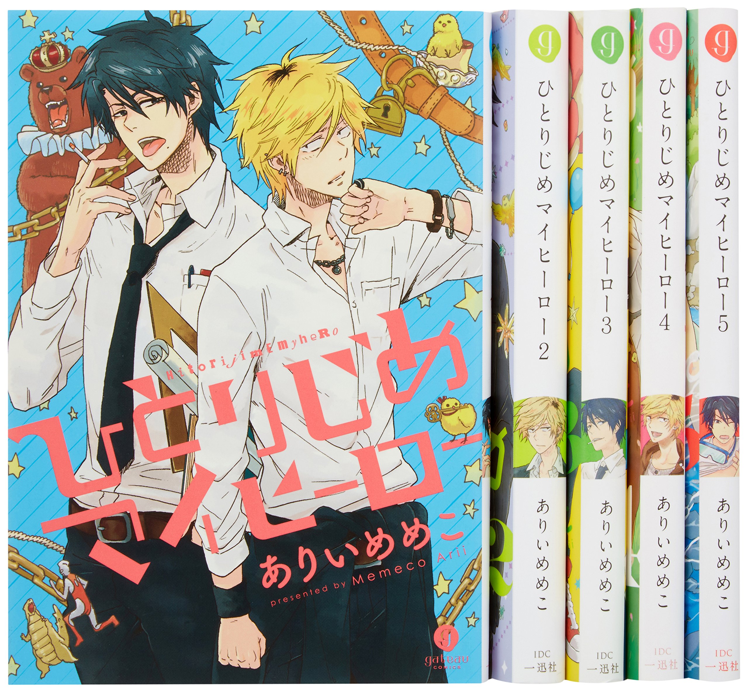 Amazon Co Jp ひとりじめマイヒーロー コミック 1 5巻セット Gateauコミックス ありい めめこ Japanese Books