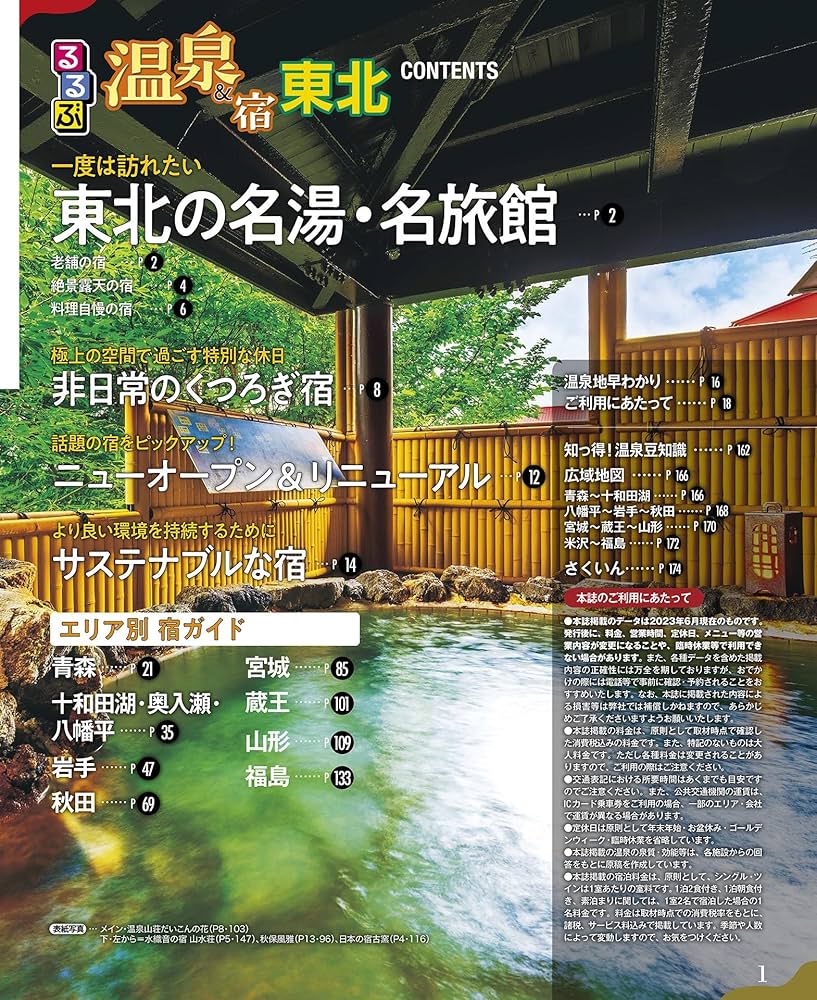るるぶ　東北　2010 るるぶ 東北 2010 るるぶ 東北 2010 るるぶ東北'16 (国内