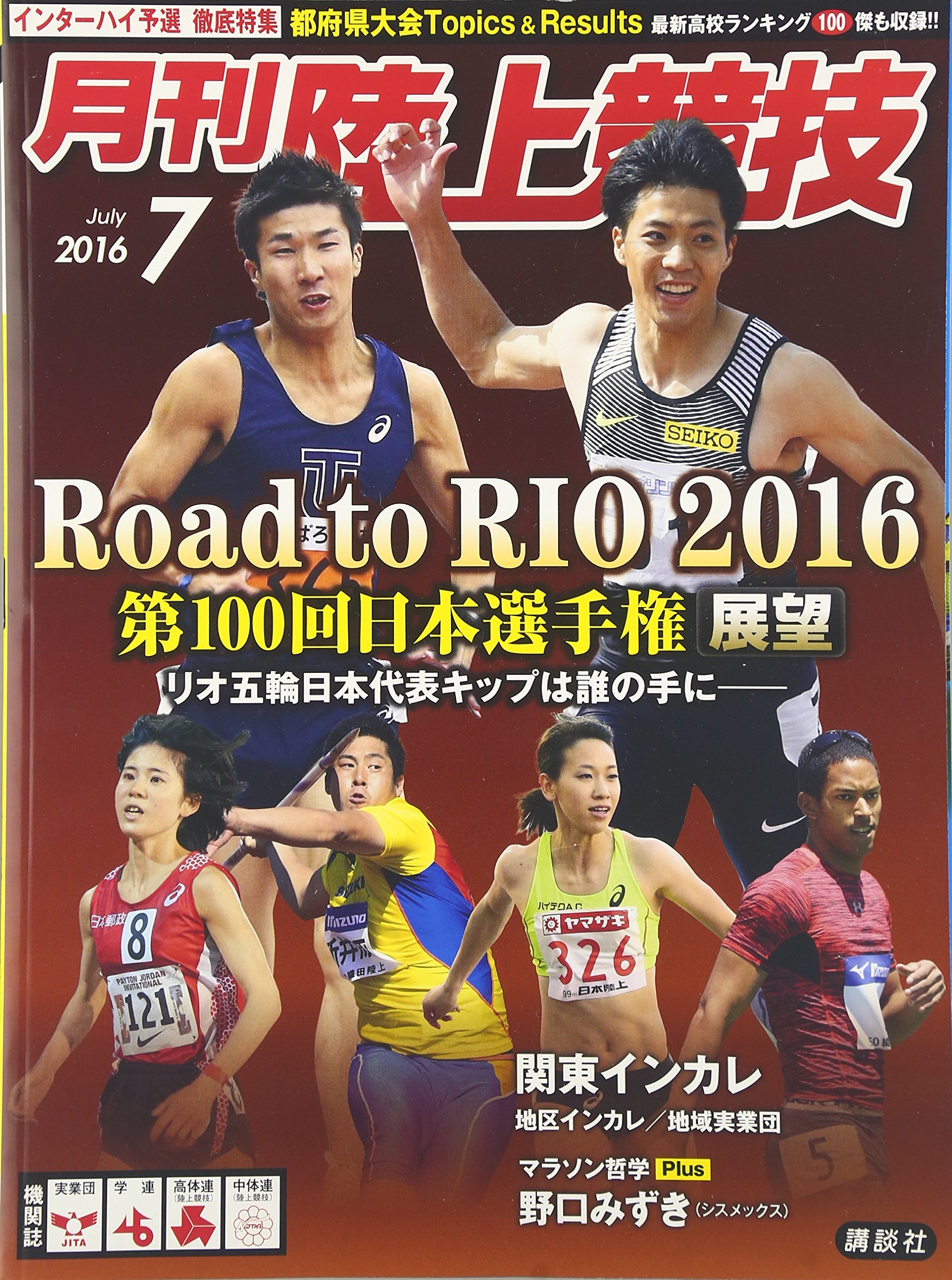 陸上競技 16年 07 月号 雑誌 本 通販 Amazon