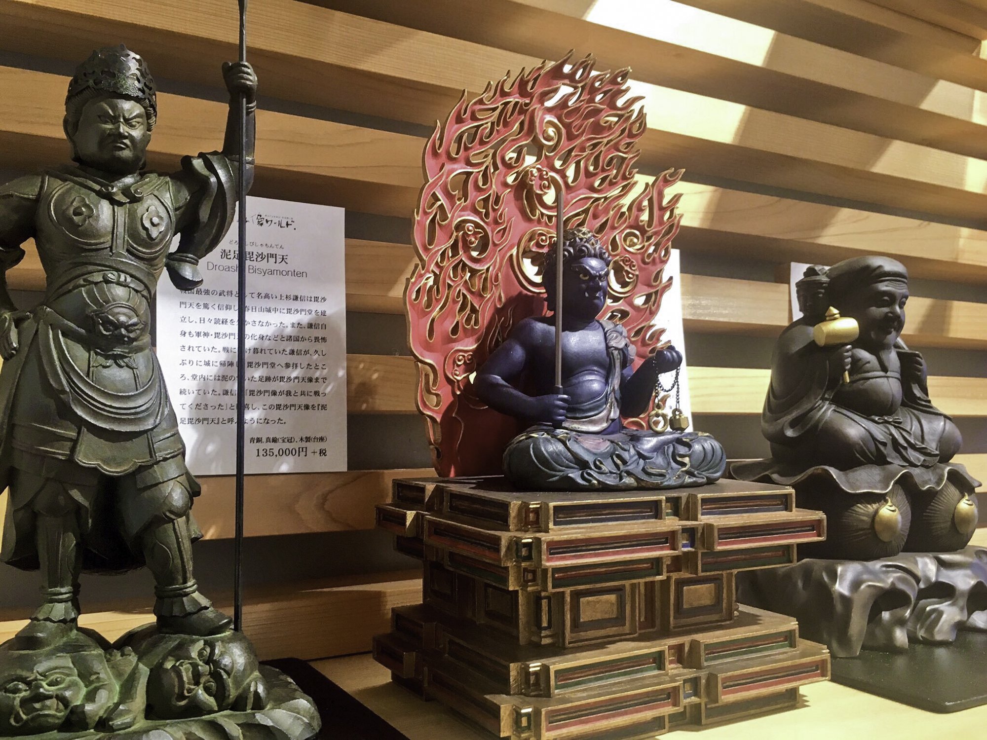 Amazon.co.jp: 武将が愛した仏像 武田不動尊 （木製：桧）＿仏像