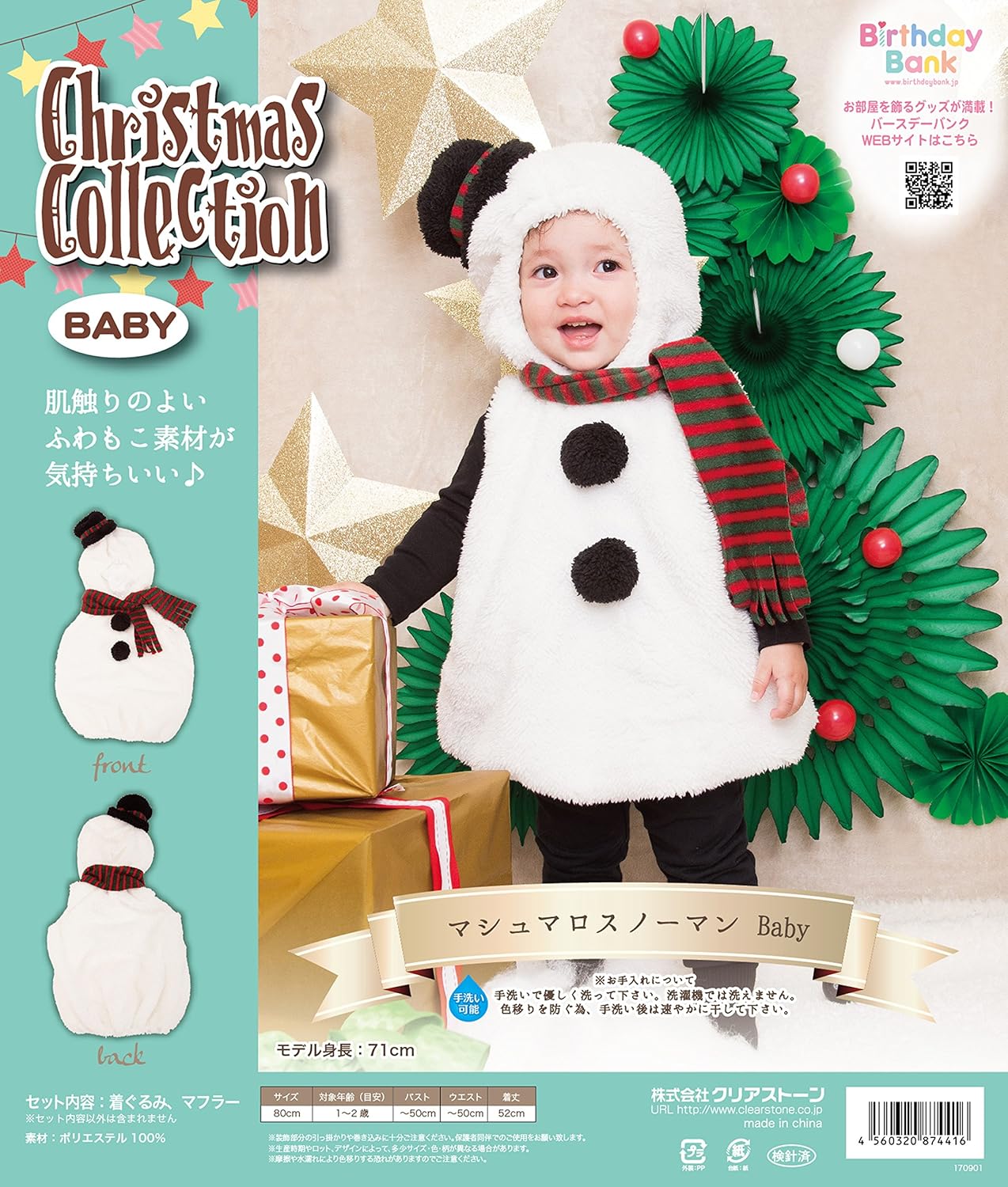 クリアストーン(Clearstone) マシュマロベビー コスプレ クリスマス 着ぐるみ マシュマロスノーマン ベビー 80cm ホワイト