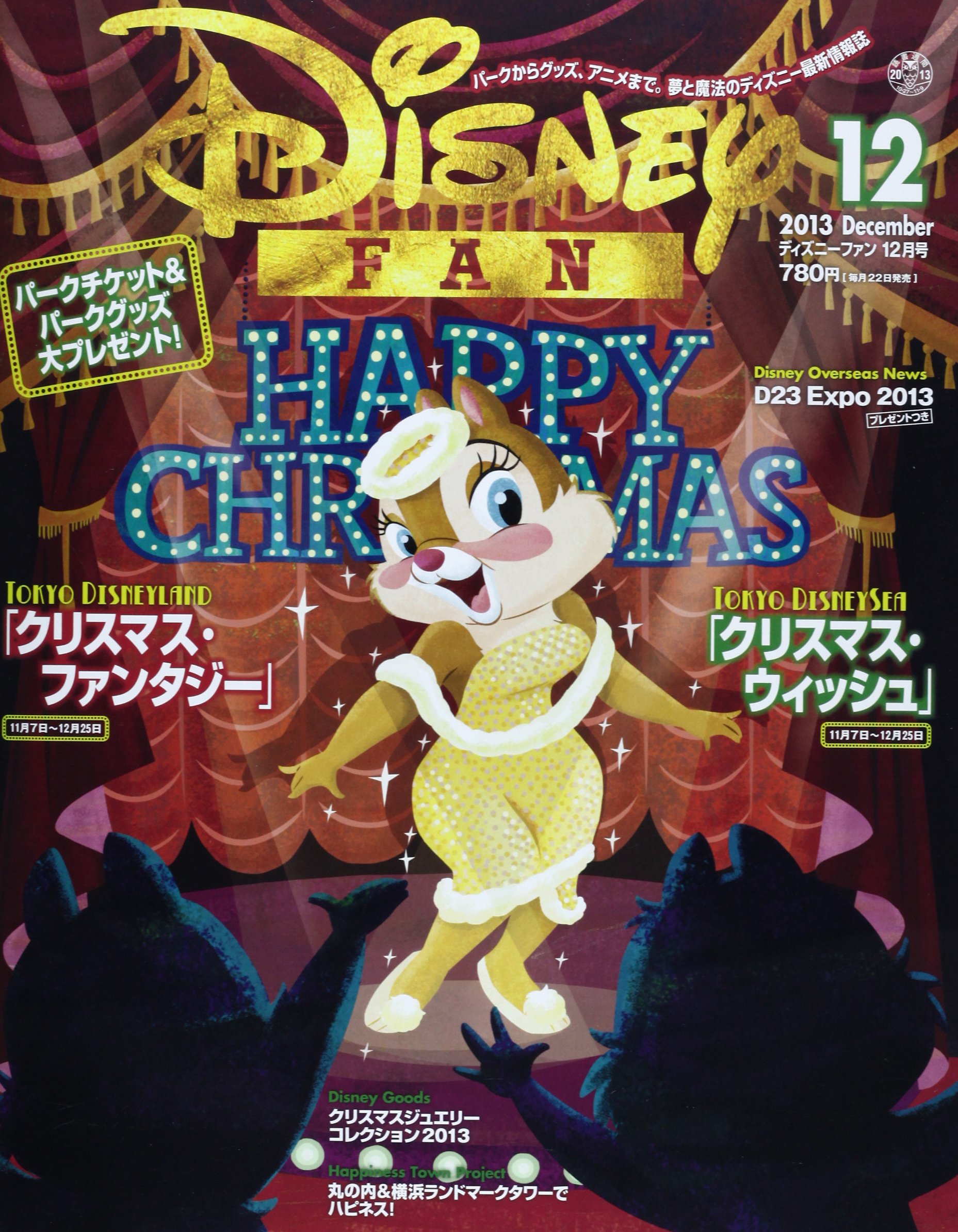 Disney FAN (ディズニーファン) 2013年 12月号 [雑誌] |本 | 通販 | Amazon