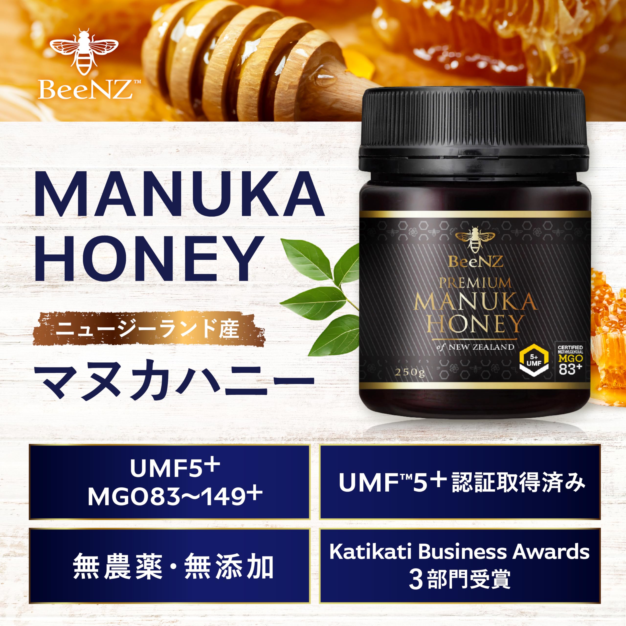 Amazon | BeeNZ マヌカハニー はちみつ ニュージーランド産 正規輸入品