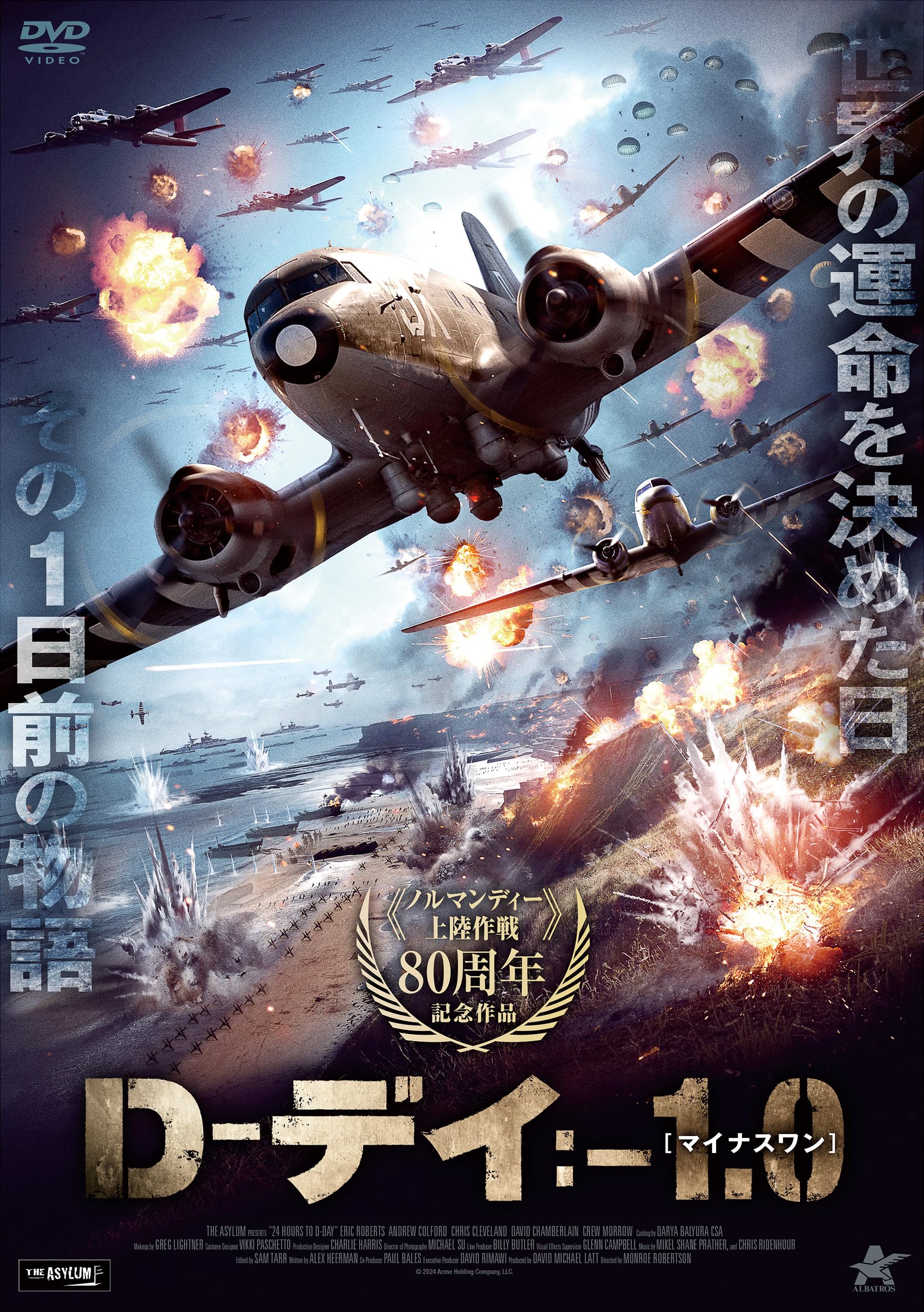 邦画・日本映画 D-DAY DVD Amazon.co.jp: D-デイ:-1.0 [DVD] : エリック・ロバーツ