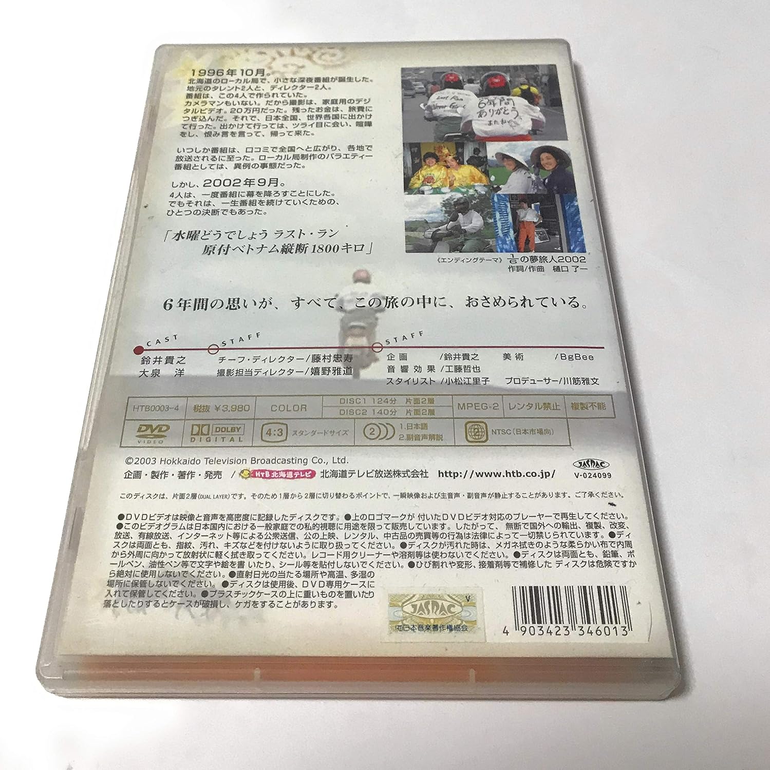 水曜どうでしょう 第1弾 原付ベトナム縦断1800キロ Dvd Amazon De Dvd Blu Ray