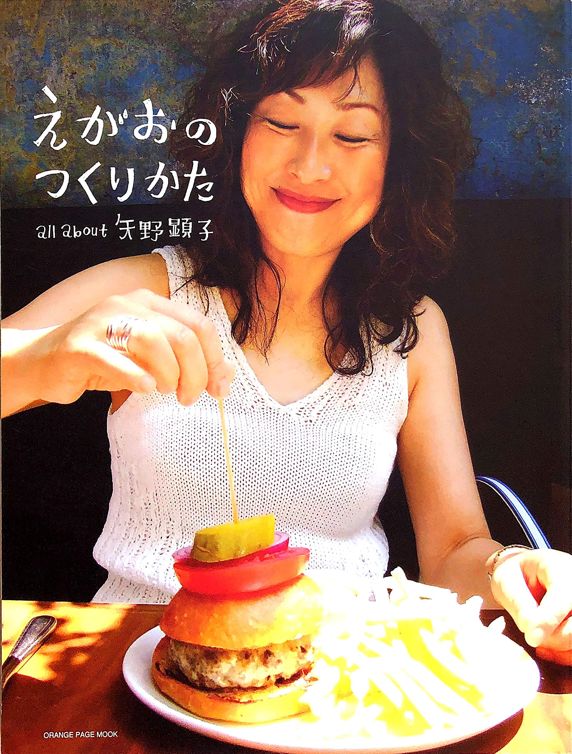 えがおのつくりかた all about 矢野顕子 |本 | 通販 | Amazon