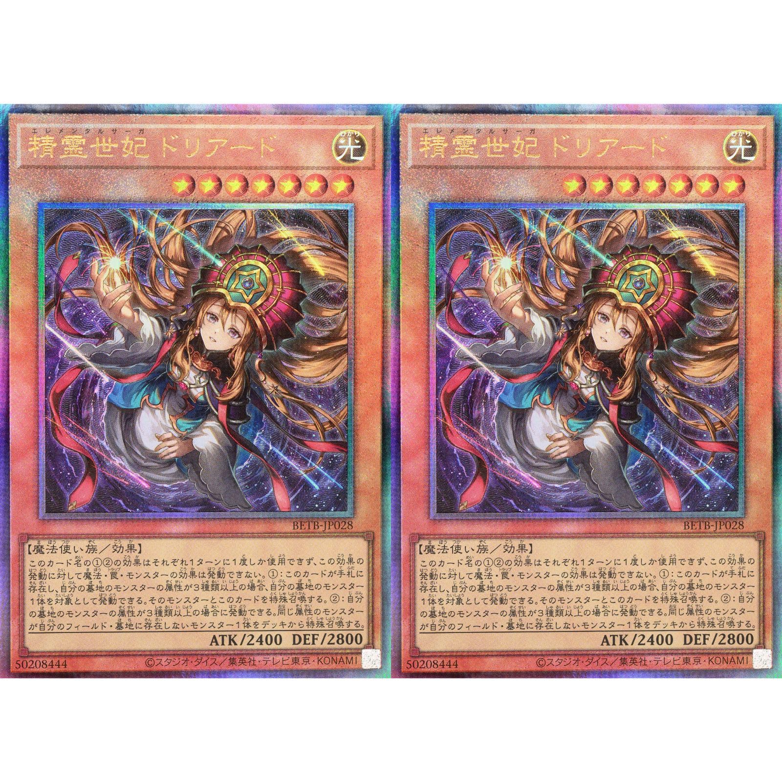 Amazon.co.jp: 【2枚セット】遊戯王カード BETB-JP028 精霊世妃