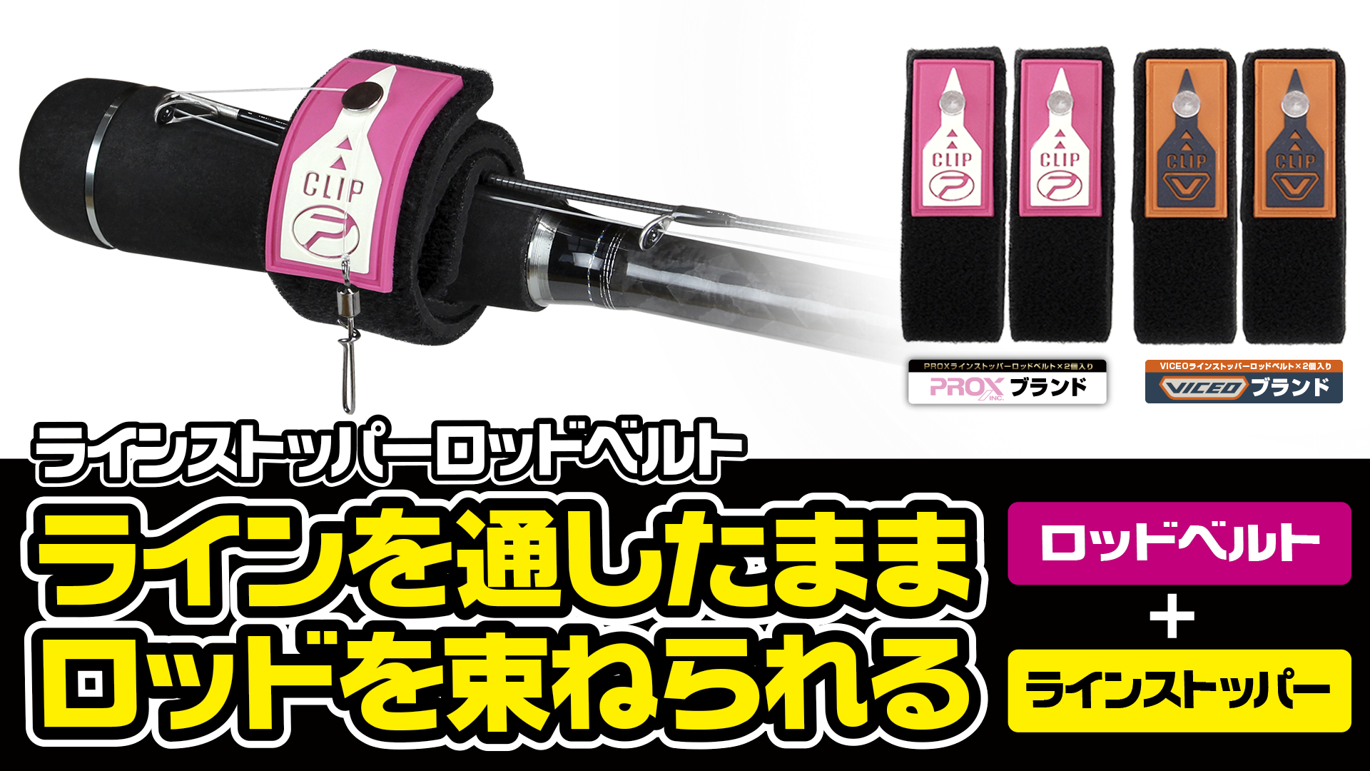 Amazon | プロックス(Prox) ラインストッパーロッドベルト 全長20×W2.5