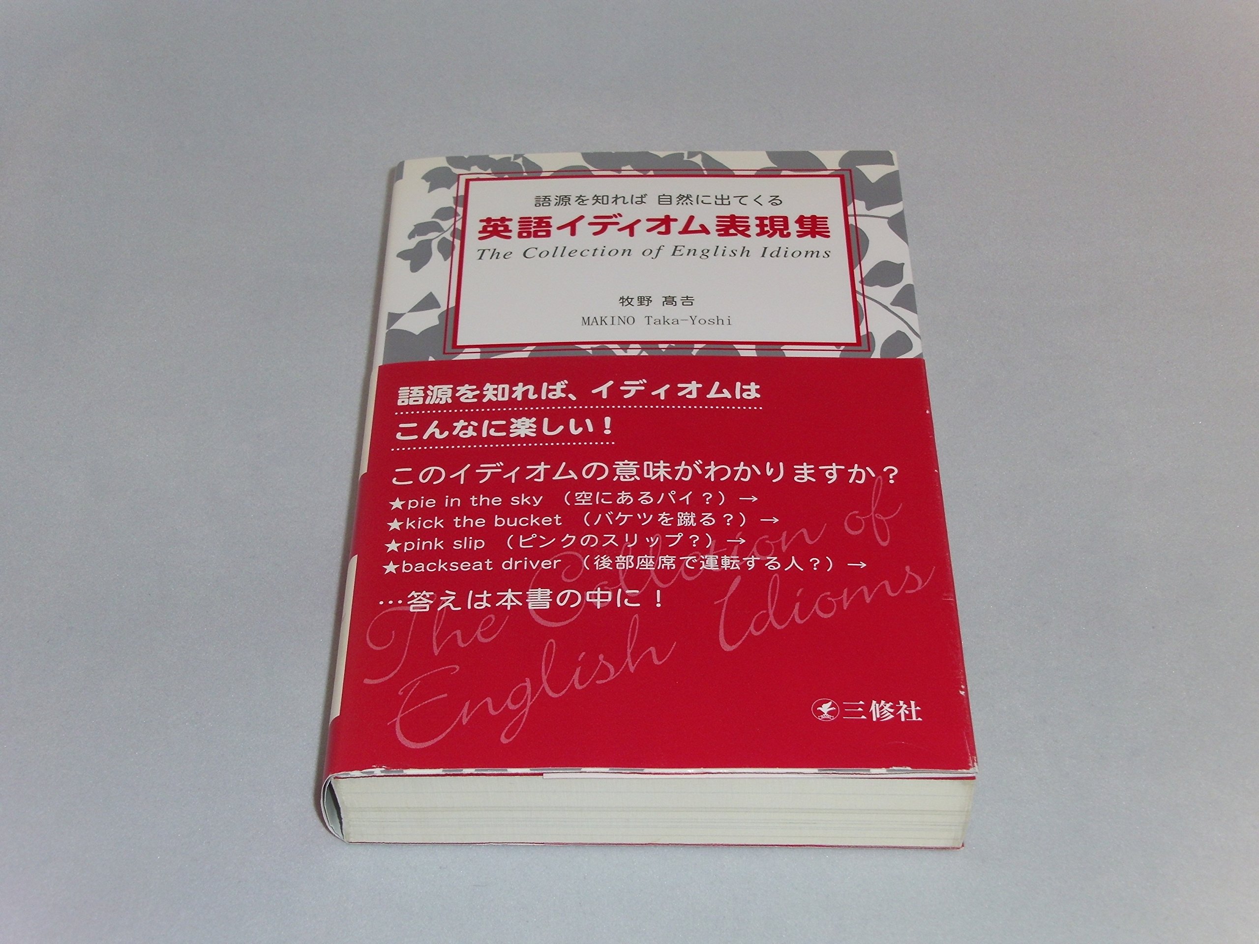 【中古】 英会話の洒落たイディオム（中級編） 9144AHhX66L.jpg