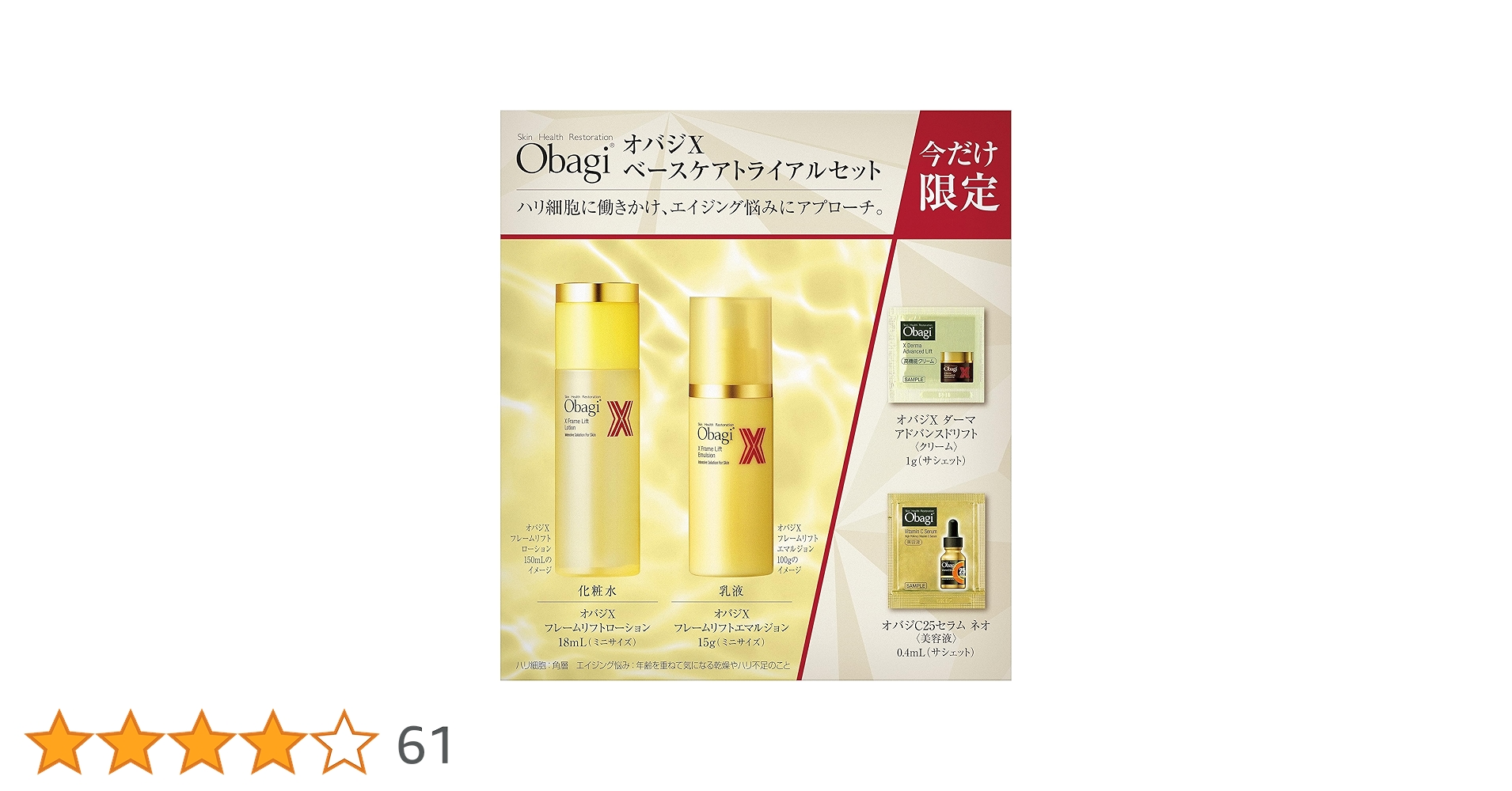 Amazon.co.jp: Obagi(オバジ) オバジX ベースケアトライアルセット