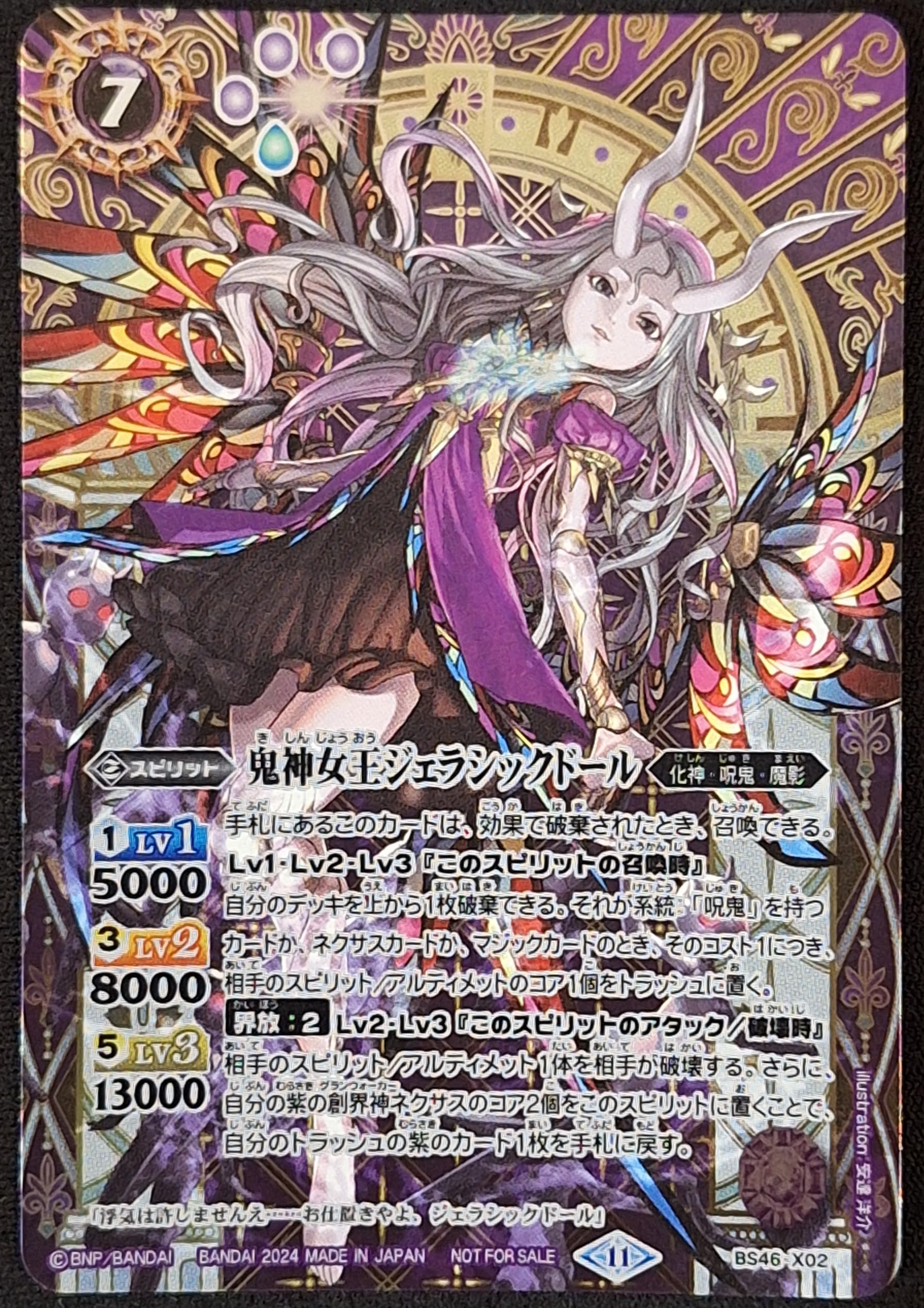 Amazon.co.jp: バトルスピリッツ プロモ BS46-X02 鬼神女王 