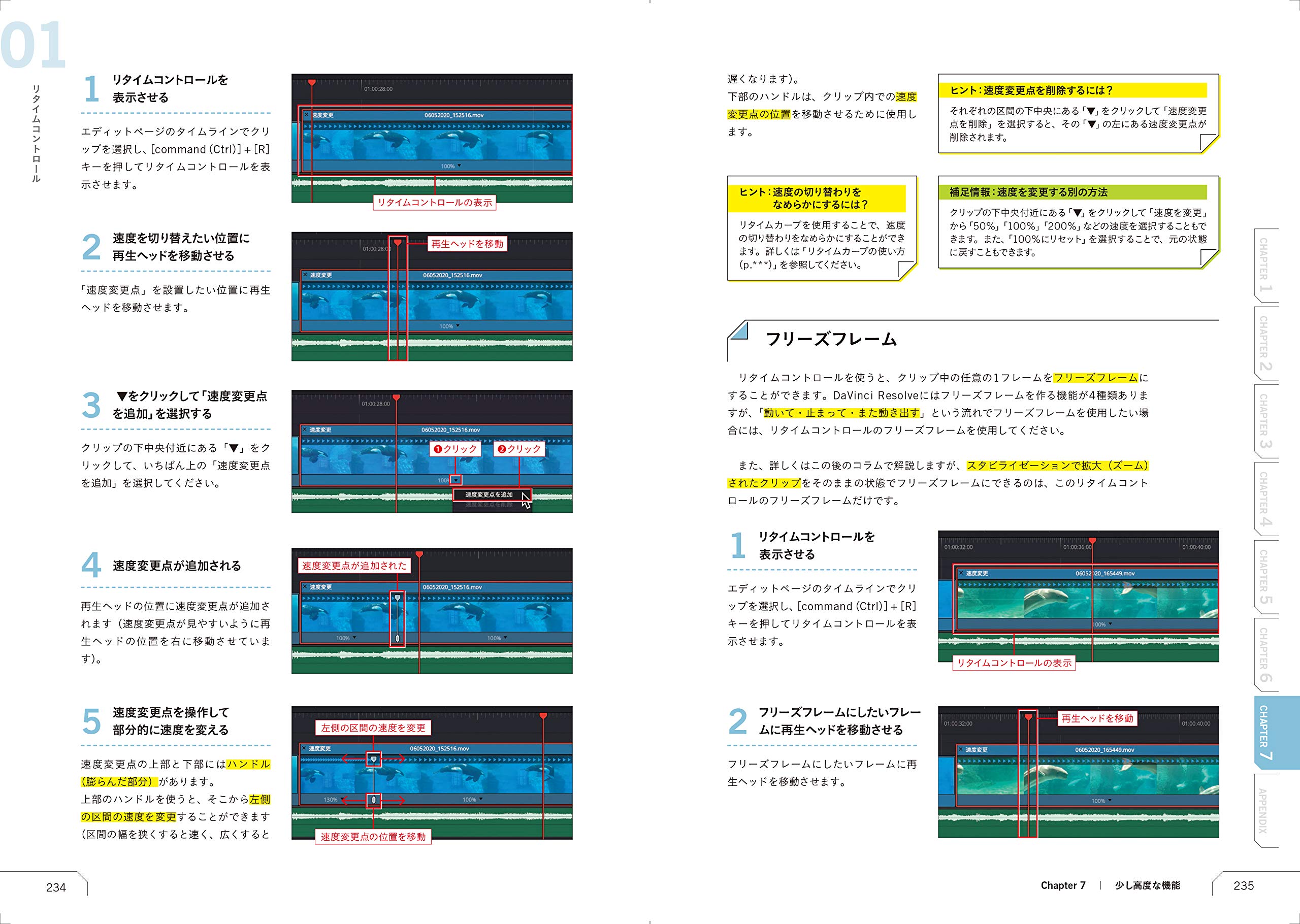 自由自在に動画が作れる高機能ソフト DaVinci Resolve入門