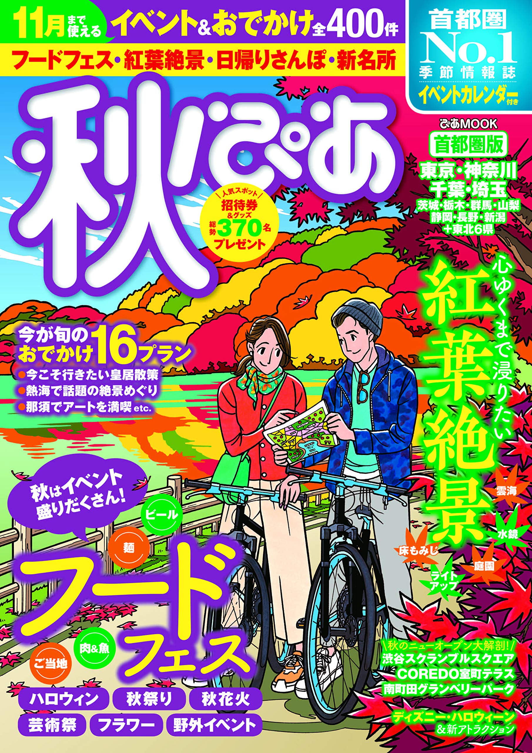 【中古】 秋ぴあ 季節限定ぴあ 首都圏版/ぴあ 中古】 秋ぴあ 季節限定ぴあ 首都圏版/ぴあ