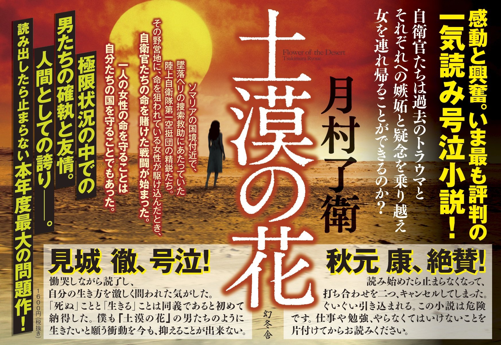 土漠の花 月村 了衛 本 通販 Amazon