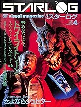 月刊スターログ 日本版 (STARLOG) 1984年 4月号