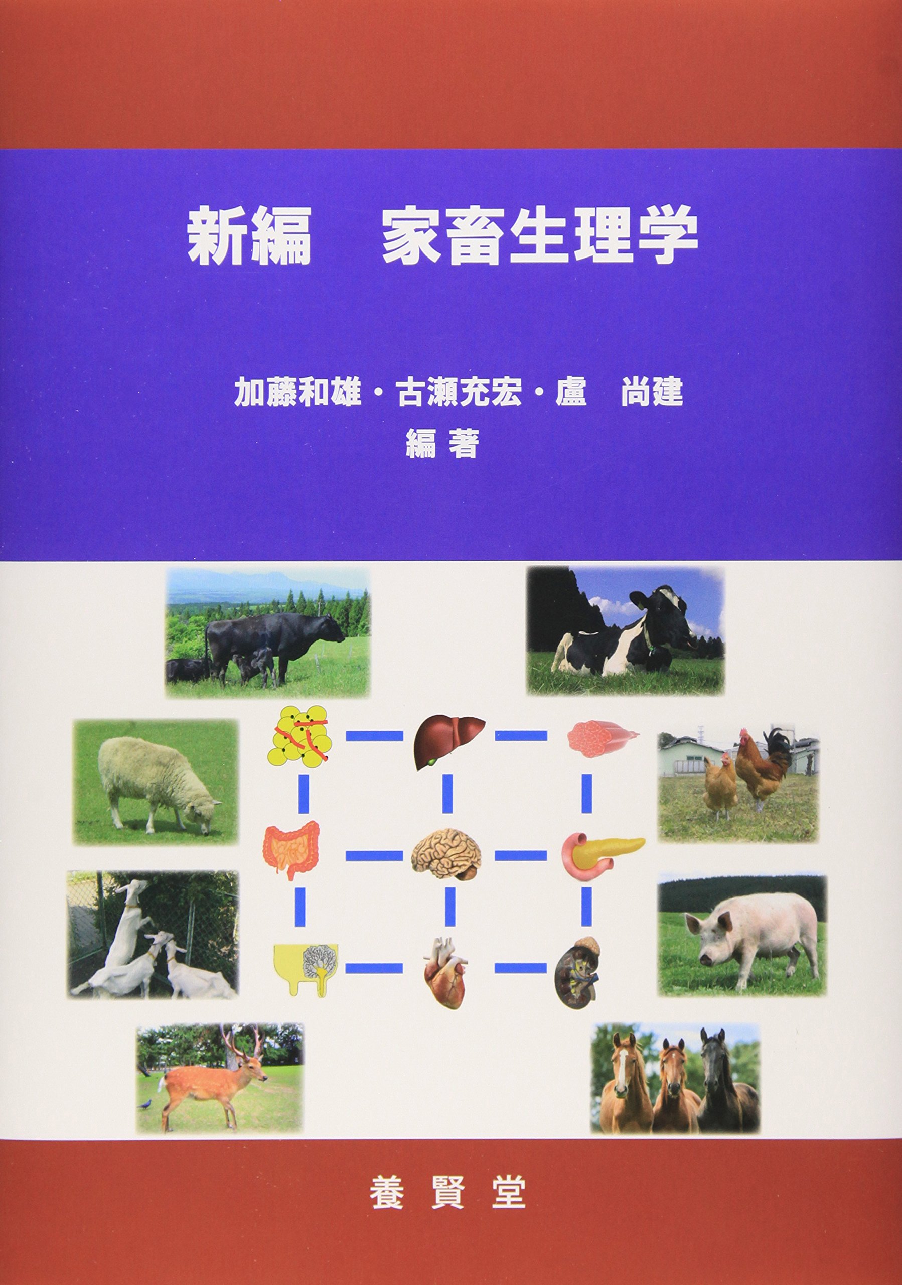 最新家畜衛生ハンドブック   /養賢堂/日本家畜衛生学会（単行本） 最新 家畜衛生ハンドブック - 株式会社 養賢堂