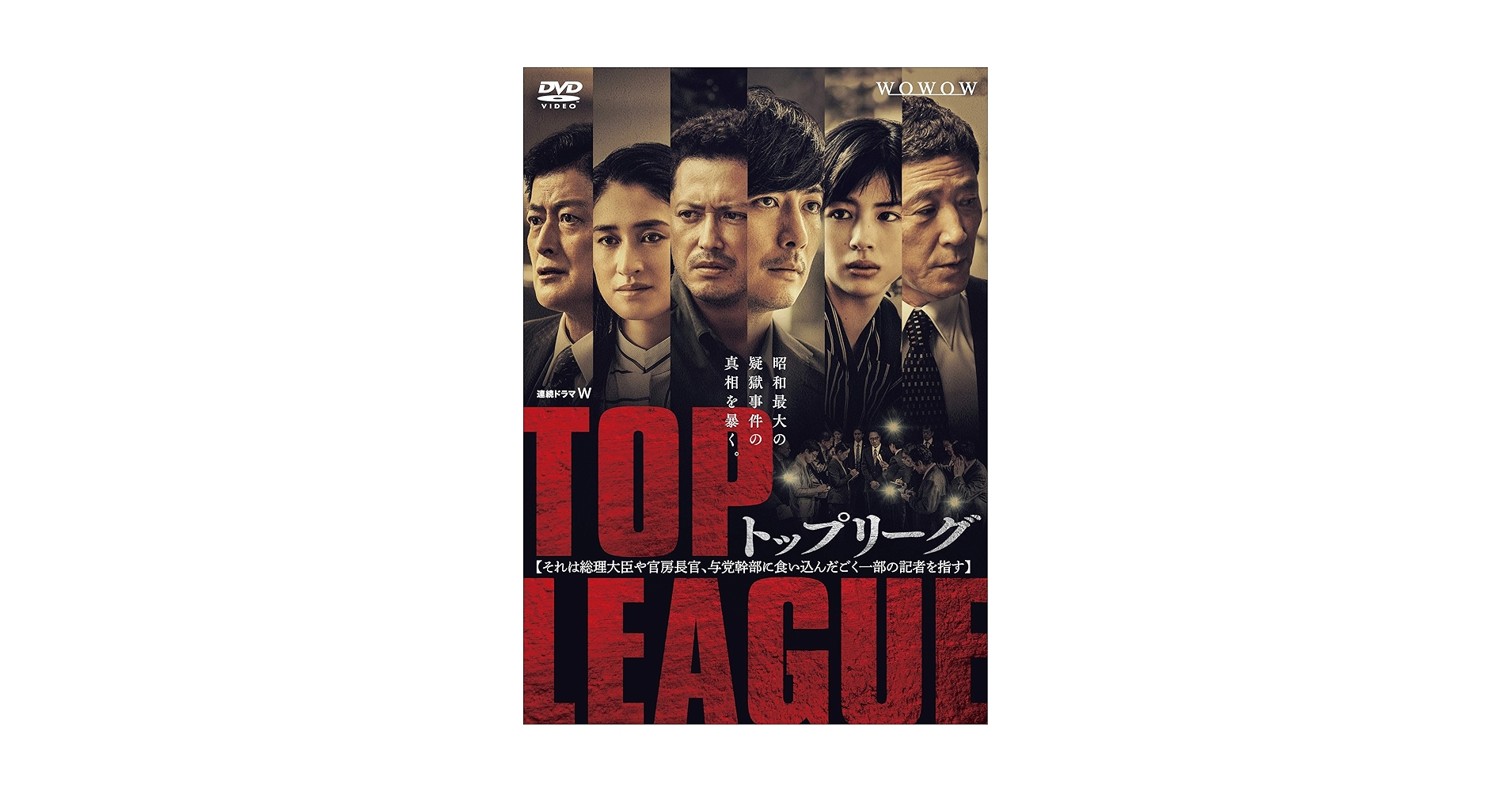 (未使用･未開封品)連続ドラマW トップリーグ DVD-BOX 連続ドラマW トップリーグ DVD－BOX（DVD） 通販｜セブン